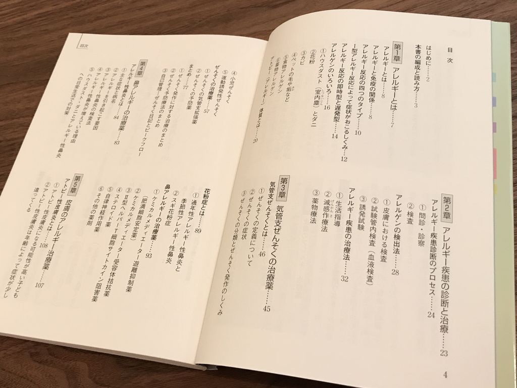 「アレルギーの基礎知識や、アレルギー疾患全般の診断と治療の流れを解説したのち、気管支ぜんそく・鼻アレルギー・皮膚のアレルギーに分けて病気ごとに薬物療法を紹介する。アレルギーの薬リスト」 詳しくわかるアレルギーの薬 | 中川 武正 「アレルギーの基礎知識や、アレルギー疾患全般の診断と治療の流れを解説したのち、気管支ぜんそく・鼻アレルギー・皮膚のアレルギーに分けて病気ごとに薬物療法を紹介する。アレルギーの薬リスト」 詳しくわかるアレルギーの薬 | 中川 武正