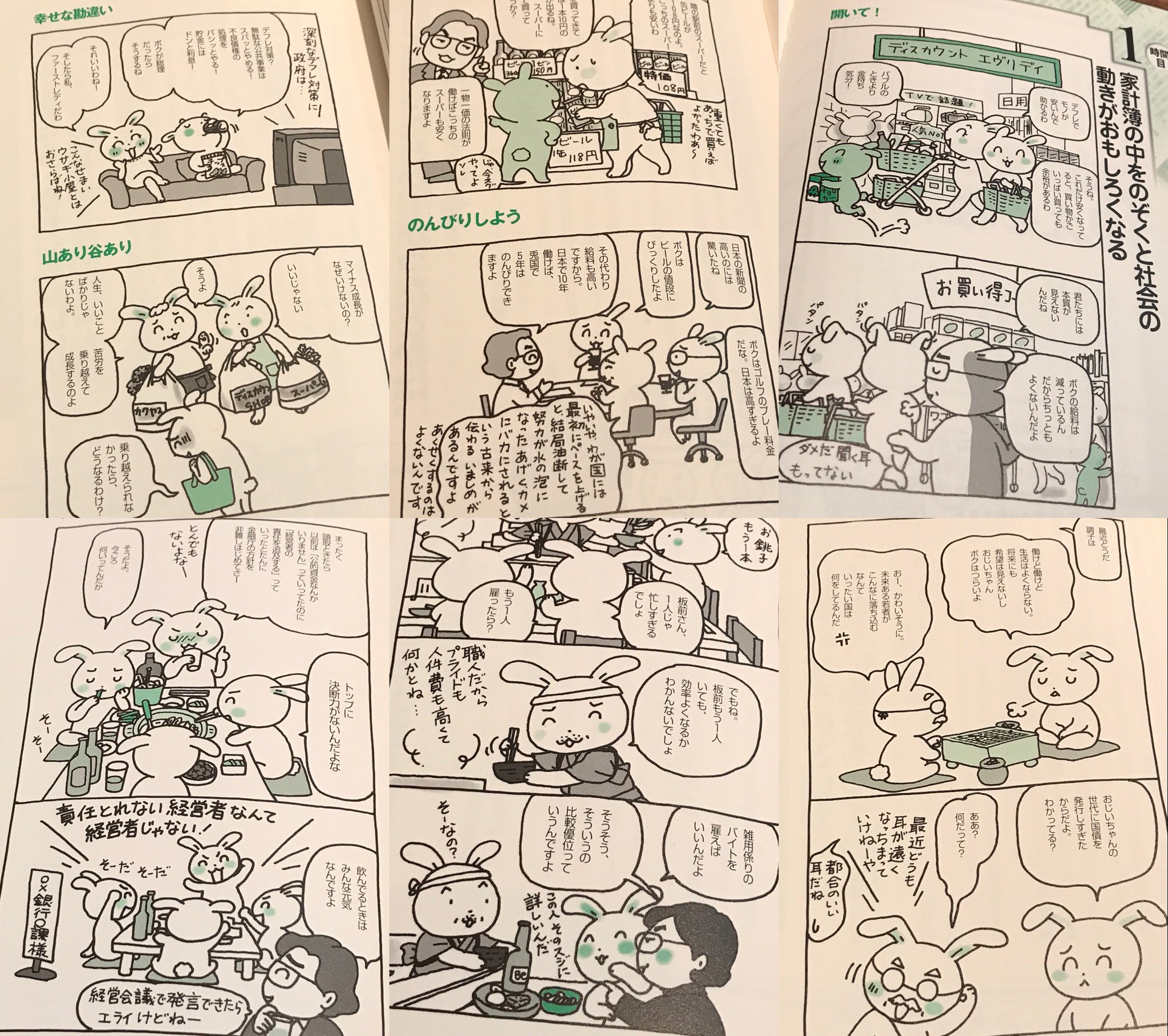 各章のはじめにあるウサギ国の経済マンガがイイ! /(・x・)\ 本文イラストの担当者としてクレジットされている人が描いてるのかな。この手の漫画描いてる人の名前ってなかなか出てこない。 「経済のしくみ」がすんなりわかる講座 各章のはじめにあるウサギ国の経済マンガがイイ! /(・x・)\ 本文イラストの担当者としてクレジットされている人が描いてるのかな。この手の漫画描いてる人の名前ってなかなか出てこない。 「経済のしくみ」がすんなりわかる講座