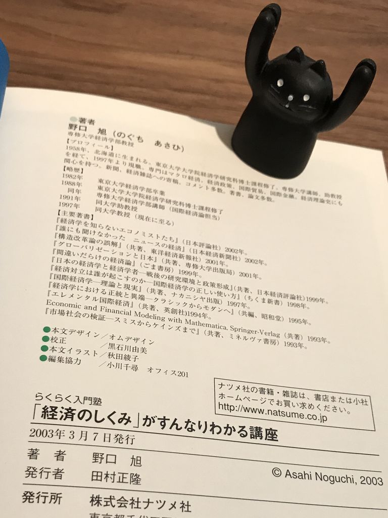 「GDP、経済成長、景気循環、国際投資、市場メカニズム…。給料や雇用など身近な例を取り上げて、経済学の基礎知識を解説」 「経済のしくみ」がすんなりわかる講座 (らくらく入門塾) | 野口 旭 「GDP、経済成長、景気循環、国際投資、市場メカニズム…。給料や雇用など身近な例を取り上げて、経済学の基礎知識を解説」 「経済のしくみ」がすんなりわかる講座 (らくらく入門塾) | 野口 旭