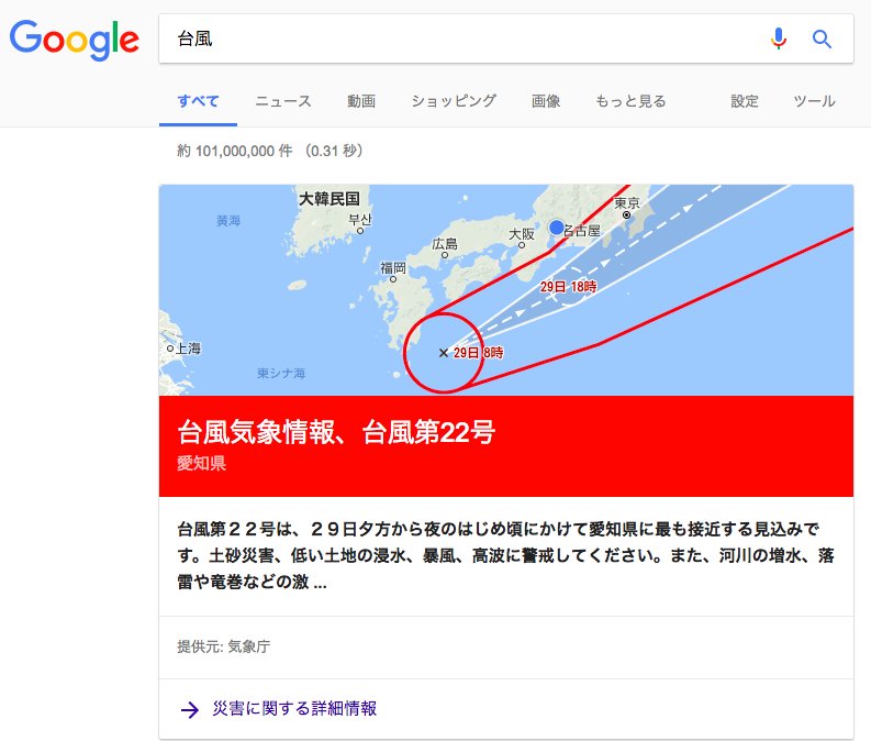 台風22号が近いけど、名古屋は暴風域に入らないかも。 台風 - Google 検索 台風22号が近いけど、名古屋は暴風域に入らないかも。 台風 - Google 検索