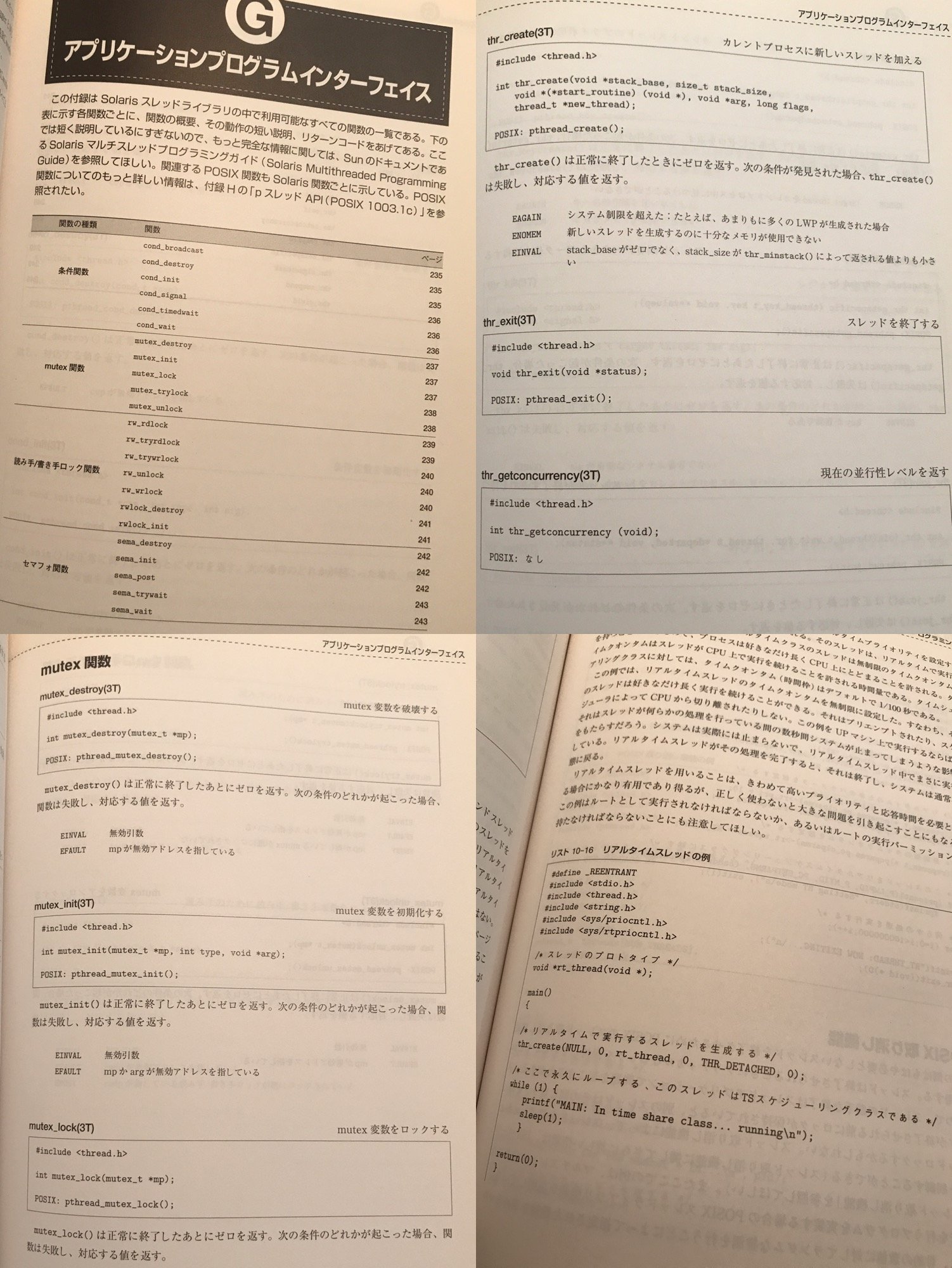 Solaris スレッドライブラリで使える関数あれこれ。 マルチスレッドプログラミング入門 | ビル ルイス, ダニエル・J. バーグ, Bil Lewis, Daniel J. Berg, 岩本 信一 Solaris スレッドライブラリで使える関数あれこれ。 マルチスレッドプログラミング入門 | ビル ルイス, ダニエル・J. バーグ, Bil Lewis, Daniel J. Berg, 岩本 信一