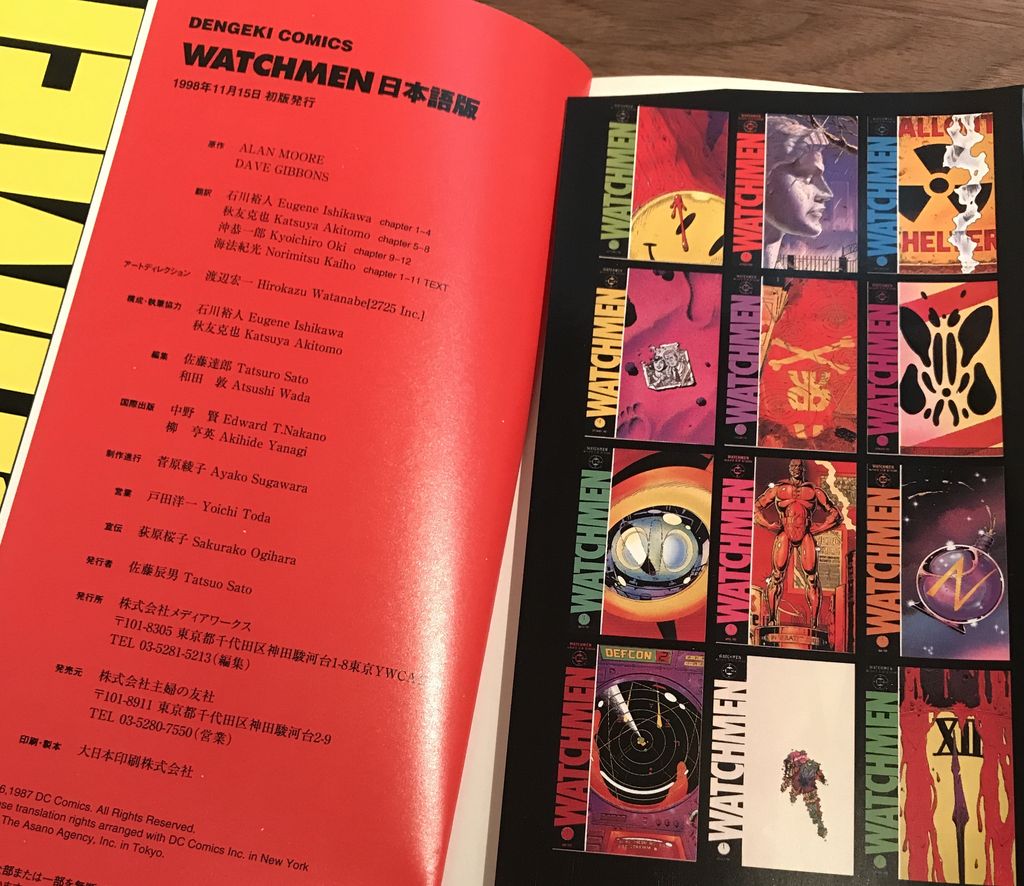 奥付。 WATCHMEN 日本語版 (電撃コミックス) | アラン・ムーア, デイブ・ギブンズ 奥付。 WATCHMEN 日本語版 (電撃コミックス) | アラン・ムーア, デイブ・ギブンズ