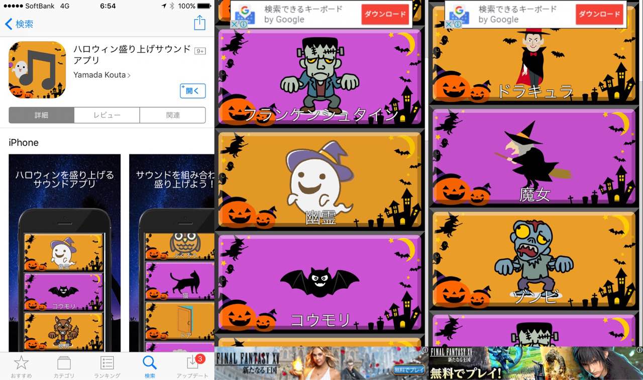 Halloween SE ハロウィン盛り上げサウンドアプリ、ちょっとした声とか音とか聞けて楽しい。 Halloween SE ハロウィン盛り上げサウンドアプリ、ちょっとした声とか音とか聞けて楽しい。