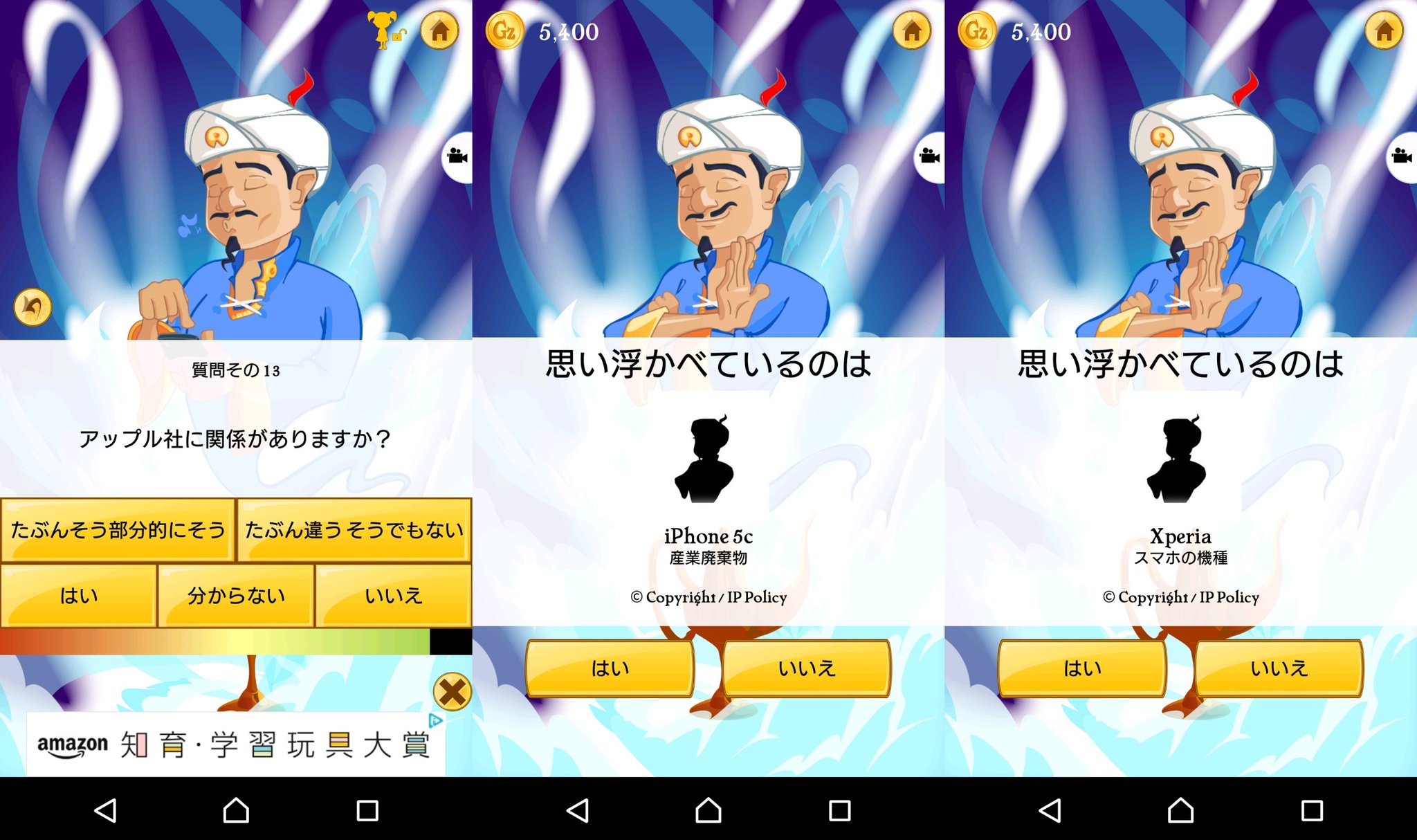 Akinator さんに今日発売のペケを聞いてみたらなかなか惜しい。 それにしても iPhone 5c 産業廃棄物って。。。 Akinator さんに今日発売のペケを聞いてみたらなかなか惜しい。 それにしても iPhone 5c 産業廃棄物って。。。