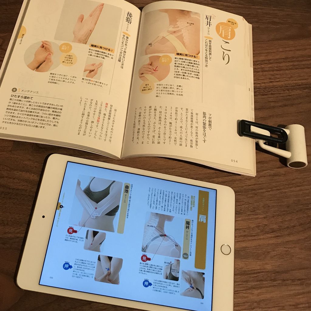 なぜ2冊も同じような本を買ってしまったのだろう・・・肩こりのツボについて2冊を比較してみると、両方ともメインのツボは「肩井」というツボが解説されてる。 なぜ2冊も同じような本を買ってしまったのだろう・・・肩こりのツボについて2冊を比較してみると、両方ともメインのツボは「肩井」というツボが解説されてる。