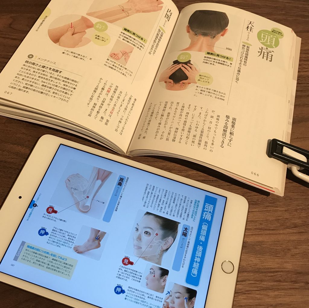 頭痛のツボについて2冊を比較。 頭痛のツボについて2冊を比較。