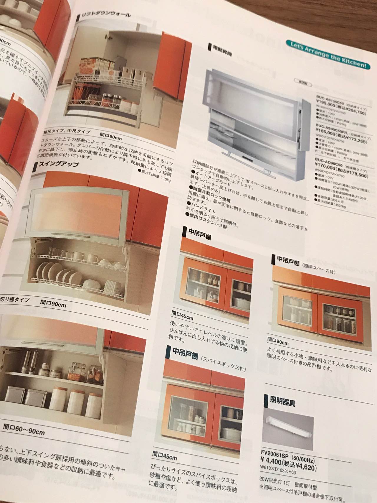 ミカド システムキッチン ジェニック カタログ 2005年10月版 吊戸棚。リフトダウンウォール、電動昇降、スイングアップ。 ミカド システムキッチン ジェニック カタログ 2005年10月版 吊戸棚。リフトダウンウォール、電動昇降、スイングアップ。