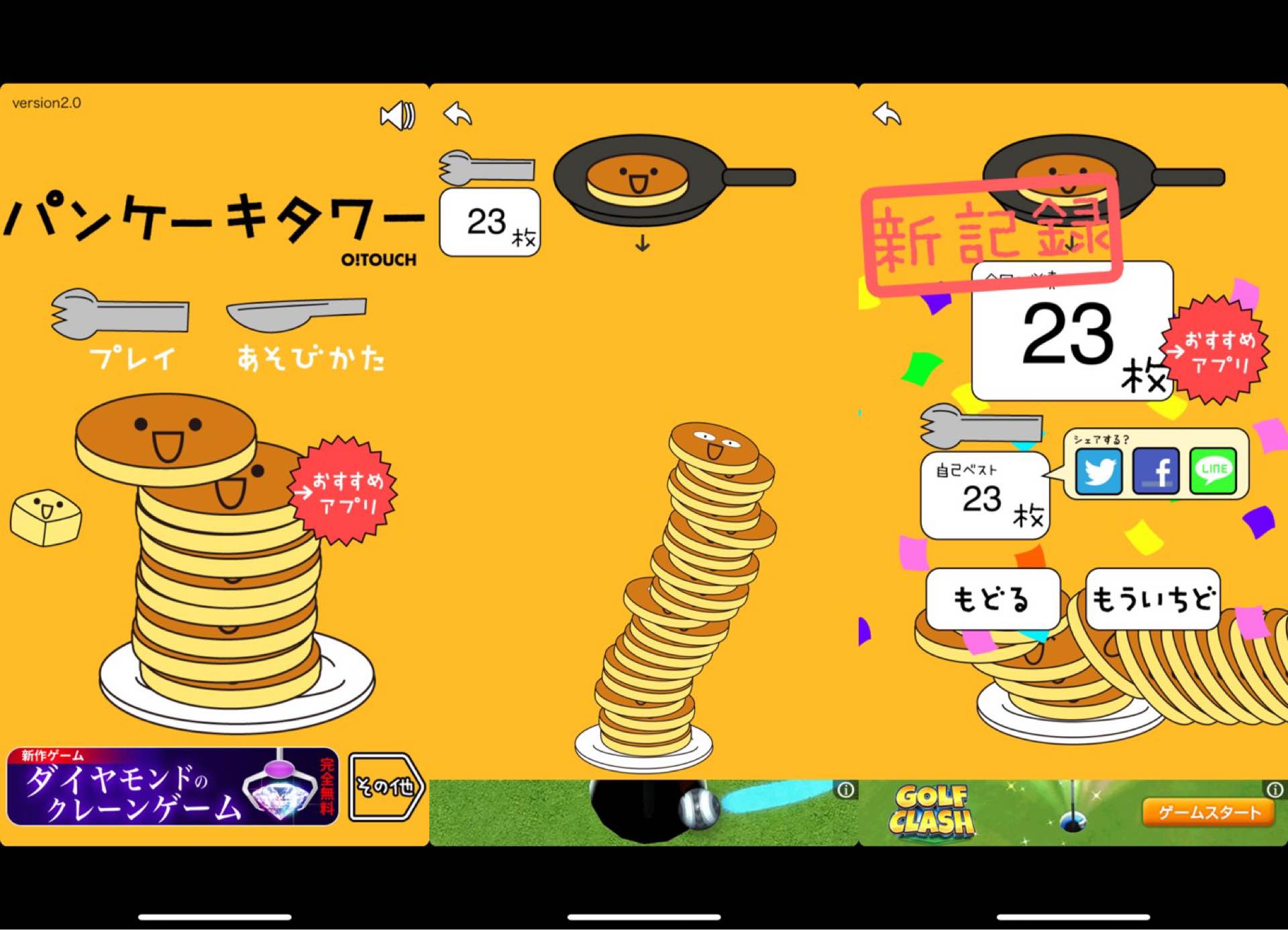シンプルなパンケーキタワー ゲーム。BGMがなぜか大人っぽいジャズ( ゚∀゚) シンプルなパンケーキタワー ゲーム。BGMがなぜか大人っぽいジャズ( ゚∀゚)