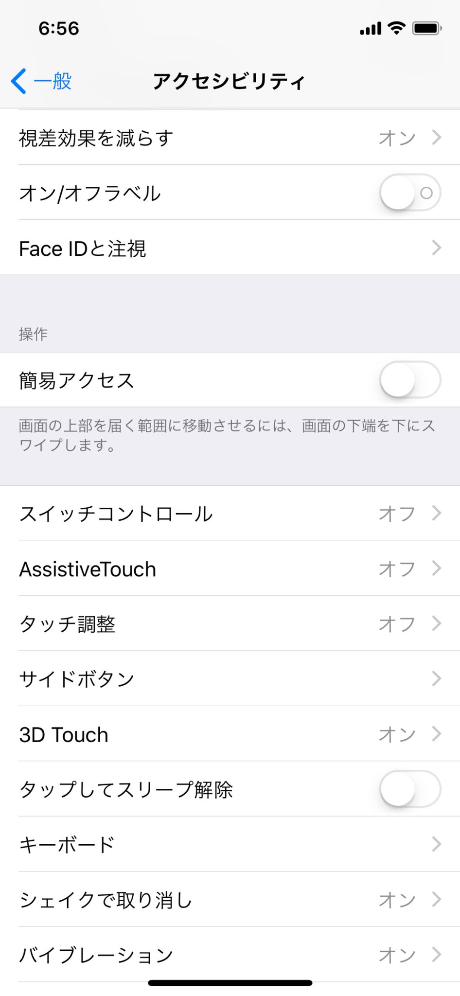iPhone X の「設定」→「アクセシビリティ」にて、「タップしてスリープ解除」をオフに。これでポケットの中に入れた iPhone X をうっかり触っても勝手に操作されなくなるはず。ついでに「視差効果を減らす」をオンにしておく。 iPhone X の「設定」→「アクセシビリティ」にて、「タップしてスリープ解除」をオフに。これでポケットの中に入れた iPhone X をうっかり触っても勝手に操作されなくなるはず。ついでに「視差効果を減らす」をオンにしておく。