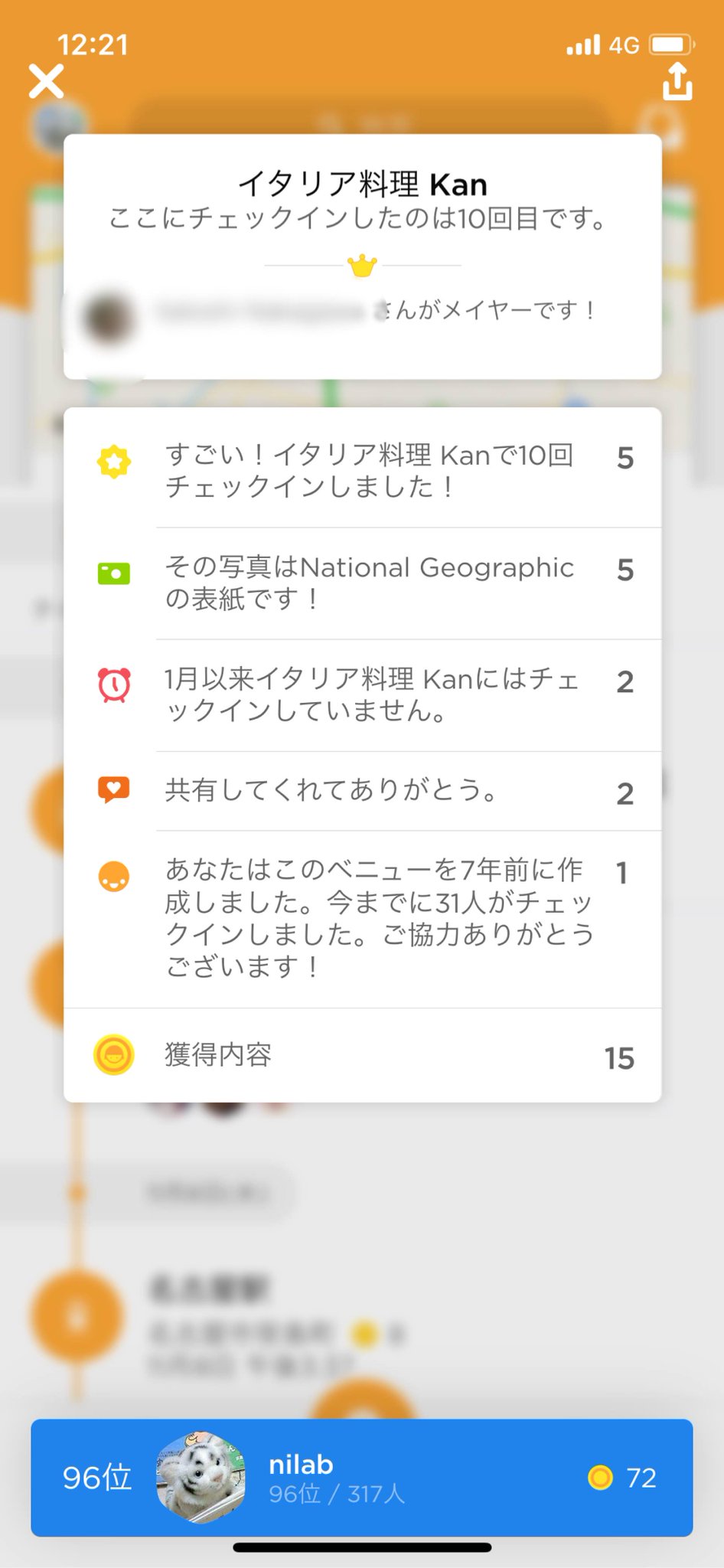 このベニューを登録したのは自分だったみたい。 このベニューを登録したのは自分だったみたい。