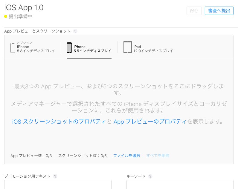 iOS アプリをリリースするときはスクリーンショットがいくつか必要なのがめんどい。 iOS アプリをリリースするときはスクリーンショットがいくつか必要なのがめんどい。