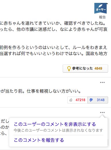 Yahoo!ニュースの記事。一般ユーザーのコメントにはグッドバッド投票👍ができるのに、オーサーのコメントには (・3・) bad! できずに、「参考になった」投票しかできない。専門家を信じすぎじゃないの。 Yahoo!ニュースの記事。一般ユーザーのコメントにはグッドバッド投票👍ができるのに、オーサーのコメントには (・3・) bad! できずに、「参考になった」投票しかできない。専門家を信じすぎじゃないの。