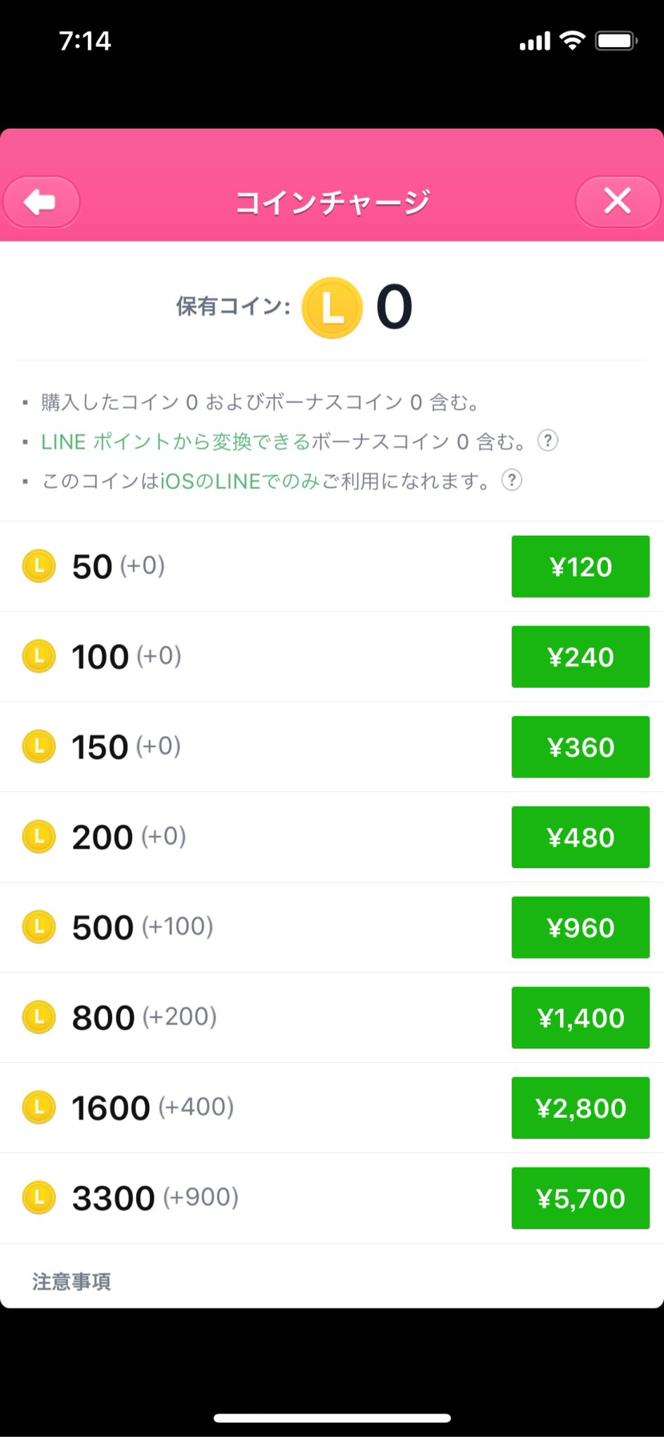 Apple ID でクレカ情報再入力やパスワード入力やFace IDとかの処理を経て120円払ったつもりだけど、LINE コインがチャージされていない。支払いが出来ていないのかもしれないけど、確認方法がよくわからない。 Apple ID でクレカ情報再入力やパスワード入力やFace IDとかの処理を経て120円払ったつもりだけど、LINE コインがチャージされていない。支払いが出来ていないのかもしれないけど、確認方法がよくわからない。