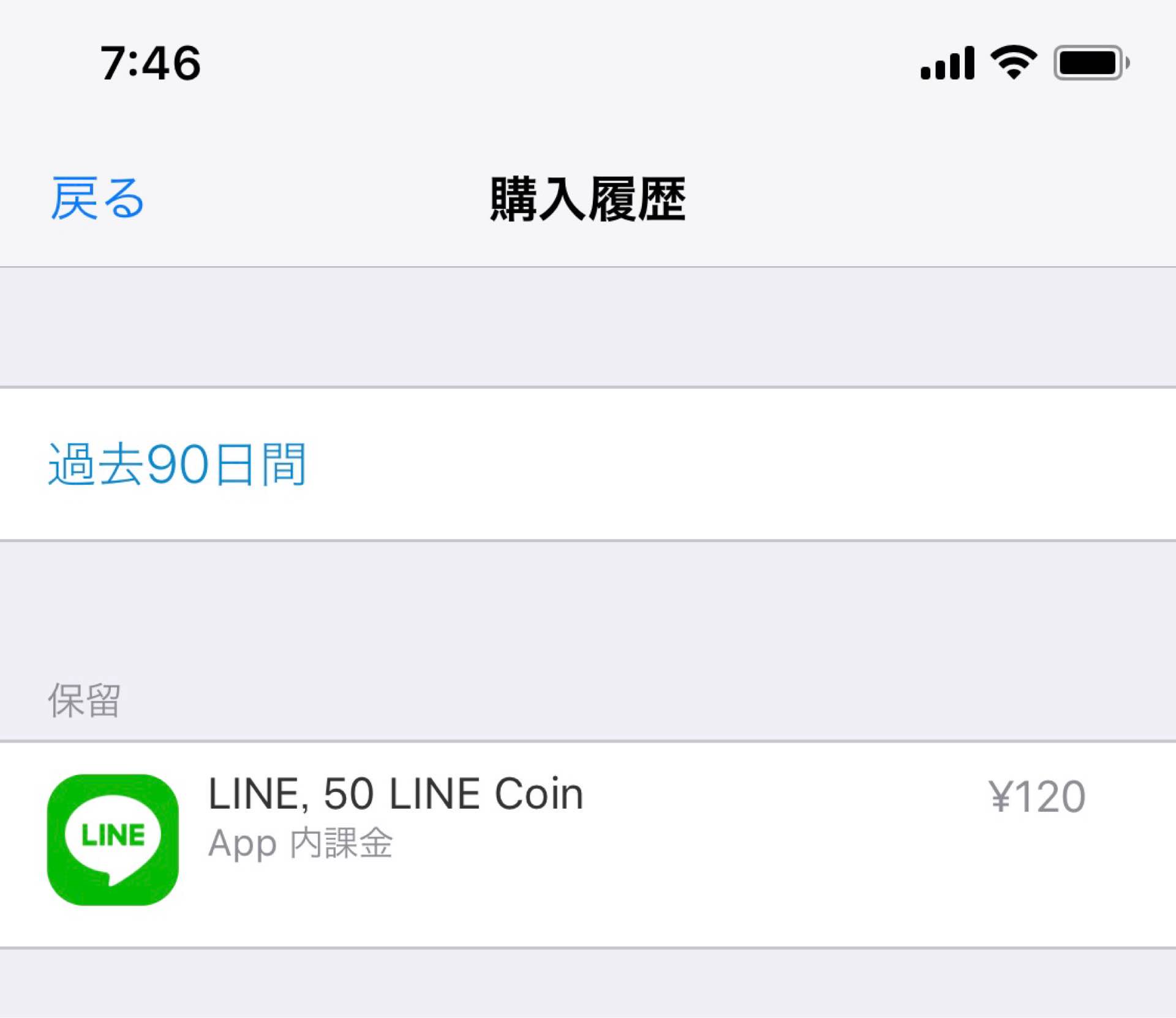 LINE コインの支払いが保留っぽい? LINE コインの支払いが保留っぽい?
