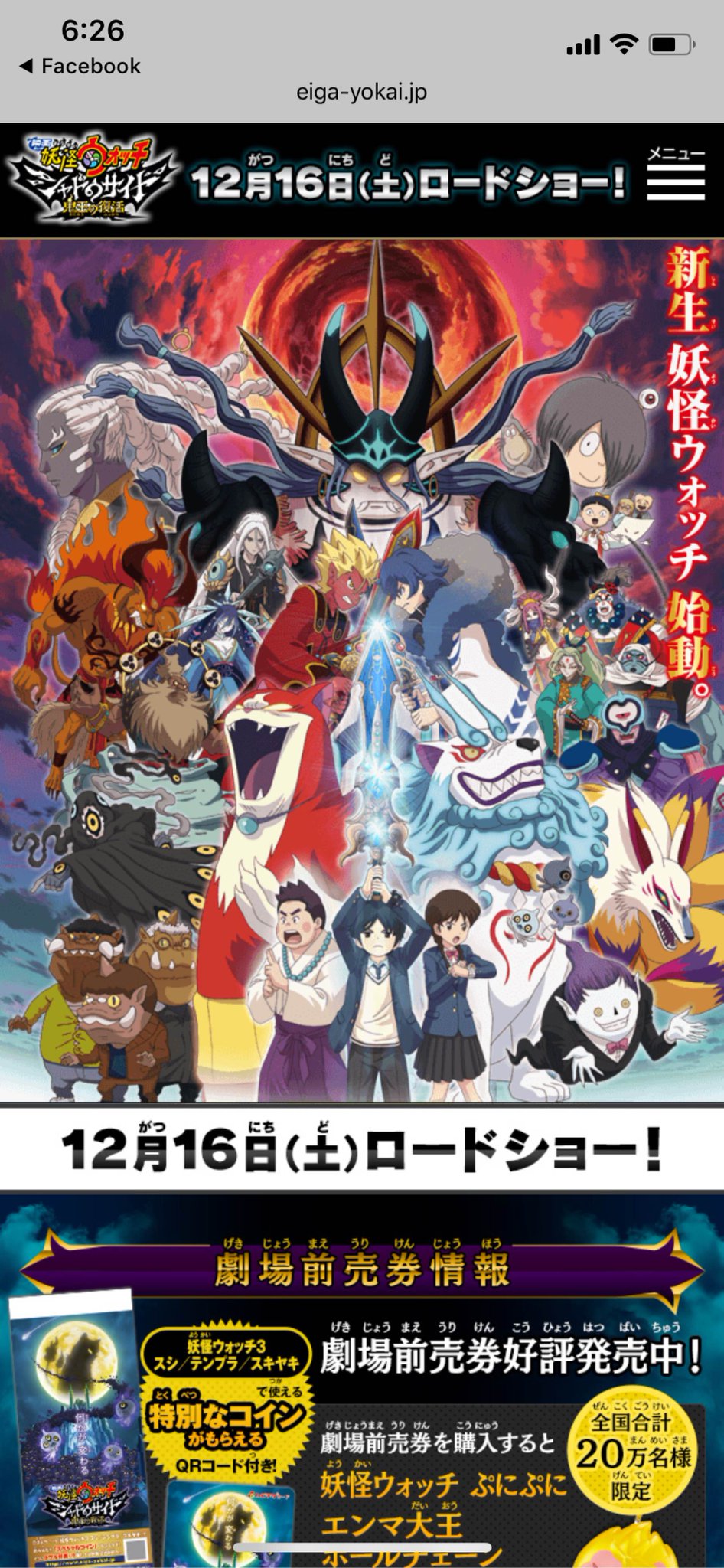 ついに「ゲゲゲの鬼太郎」が妖怪ウォッチに ∑(゚Д゚) 『映画 妖怪ウォッチ シャドウサイド 鬼王の復活』公式サイト|2017年12月16日(土)公開!! ついに「ゲゲゲの鬼太郎」が妖怪ウォッチに ∑(゚Д゚) 『映画 妖怪ウォッチ シャドウサイド 鬼王の復活』公式サイト|2017年12月16日(土)公開!!