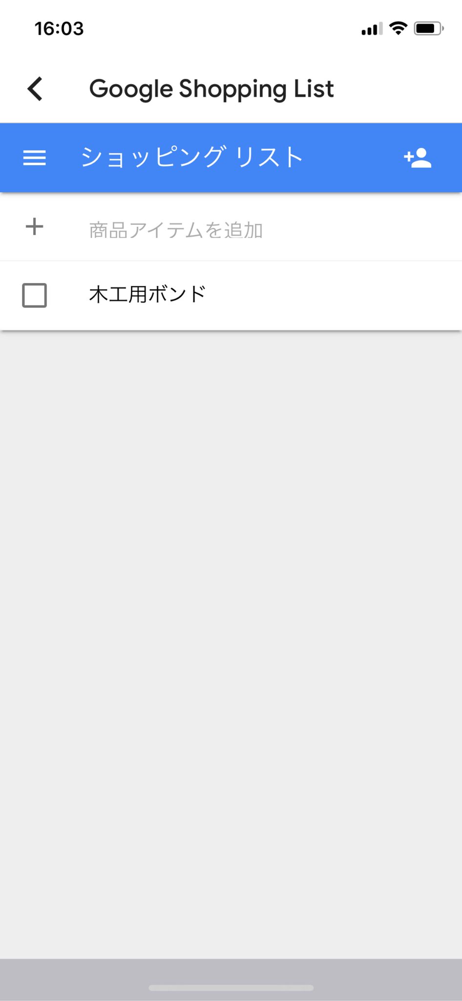 「おーけー Google、買い物リストに木工用ボンドを追加して」 Google Home アプリのショッピングリストに追加された(∩´∀`)∩ でも、自分の買い物リストは Todoist で管理してるからこの機能は使わないかな。。。 「おーけー Google、買い物リストに木工用ボンドを追加して」 Google Home アプリのショッピングリストに追加された(∩´∀`)∩ でも、自分の買い物リストは Todoist で管理してるからこの機能は使わないかな。。。