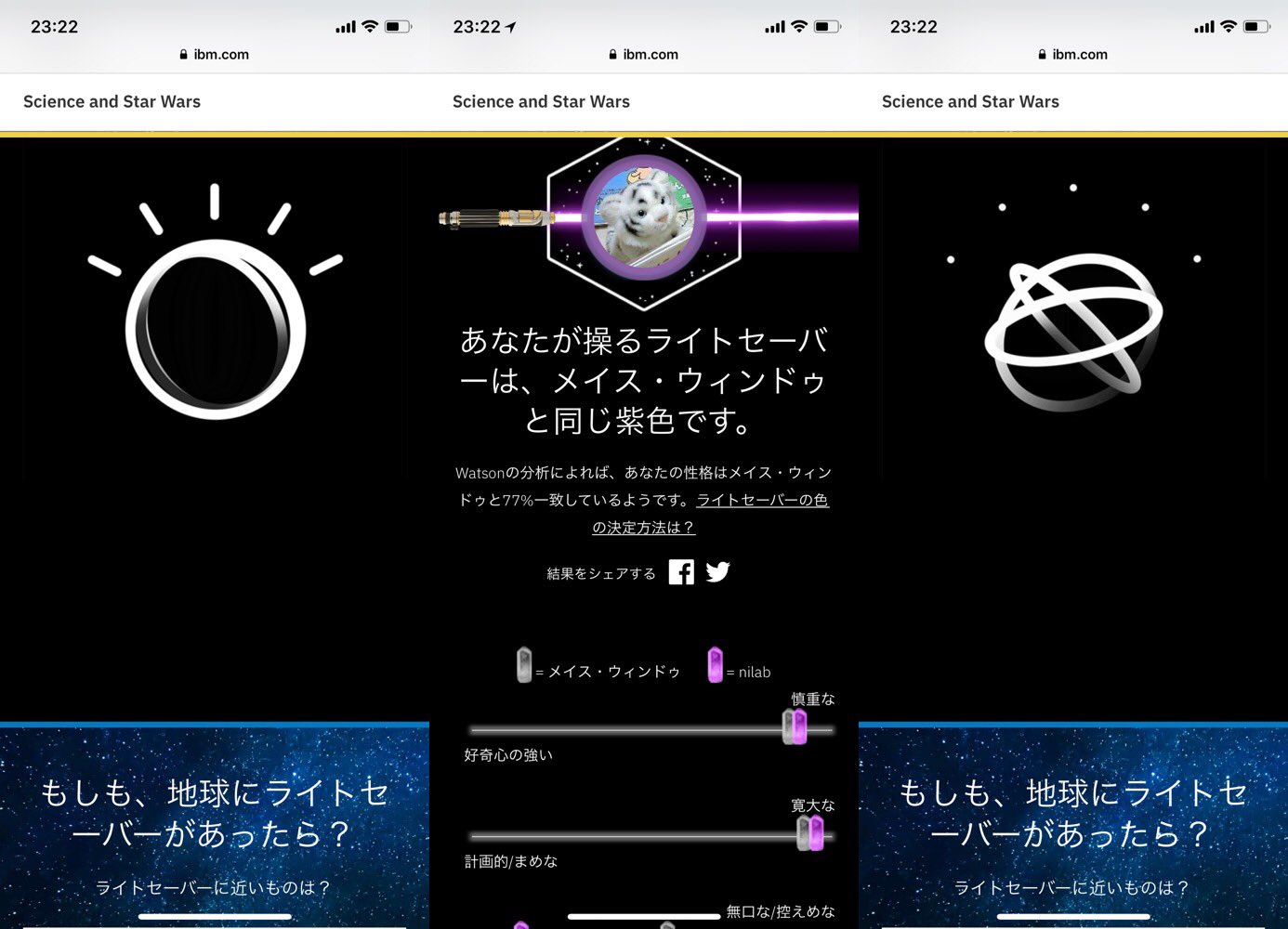 IBM Watsonの性格分析によると、私のライトセーバーの色は、 メイス・ウィンドゥと同じ紫。あなたの性格がどの登場人物と似ているか、早速診断! IBM Watsonの性格分析によると、私のライトセーバーの色は、 メイス・ウィンドゥと同じ紫。あなたの性格がどの登場人物と似ているか、早速診断!