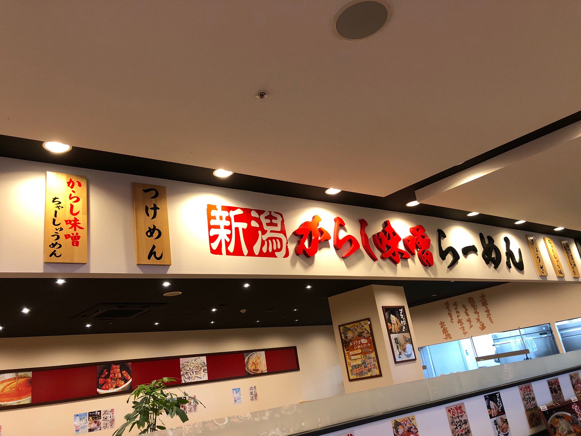 新潟 からし味噌ラーメンのお店らしい。はじめて来た。 (@ ちゃーしゅうや武蔵 エアポートウォーク名古屋店 in 豊山町, 愛知県) 新潟 からし味噌ラーメンのお店らしい。はじめて来た。 (@ ちゃーしゅうや武蔵 エアポートウォーク名古屋店 in 豊山町, 愛知県)