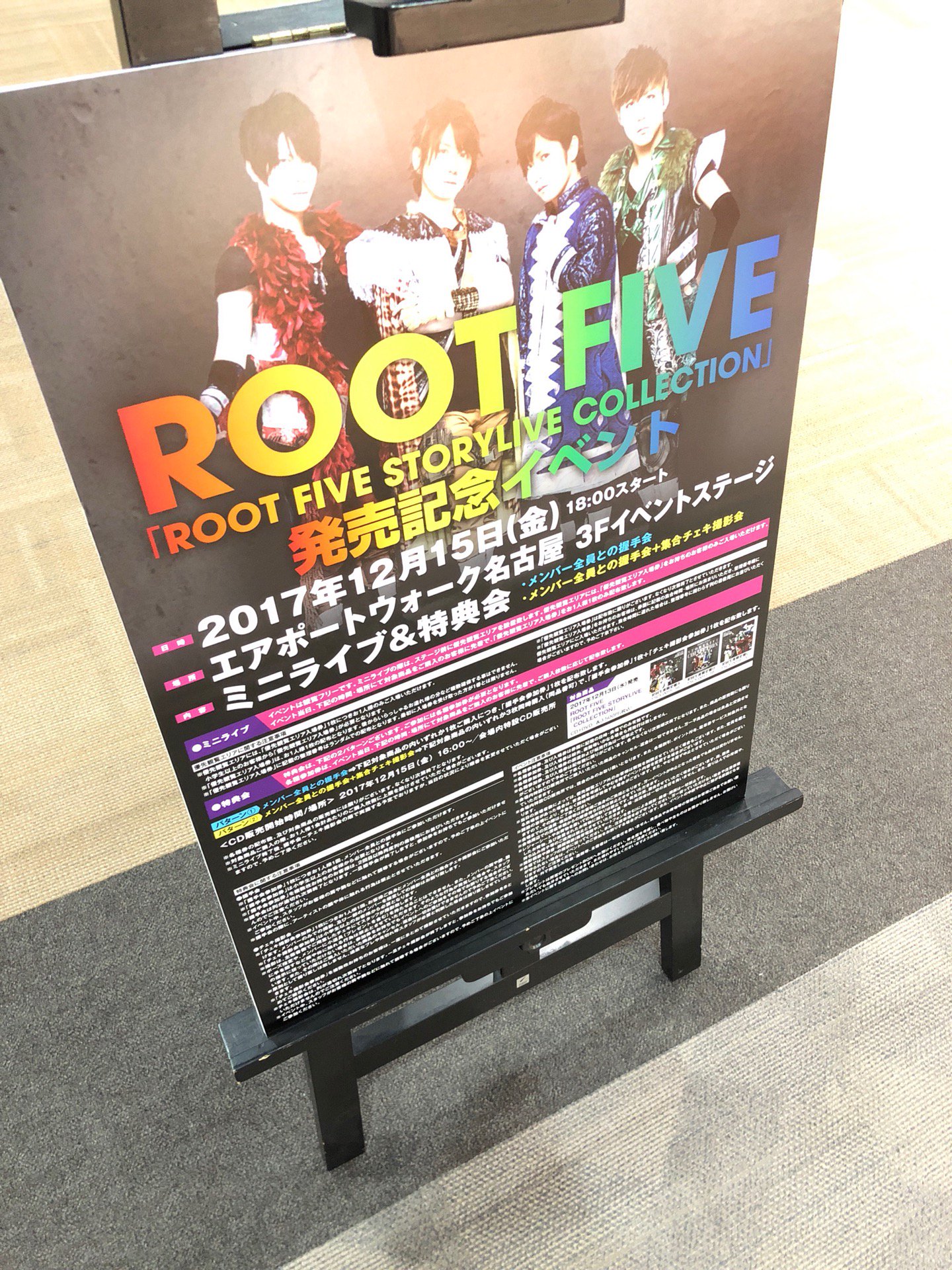 ROOT FIVE ミニライブやってる (@ エアポートウォーク名古屋 in Toyoyama, 愛知県) ROOT FIVE ミニライブやってる (@ エアポートウォーク名古屋 in Toyoyama, 愛知県)