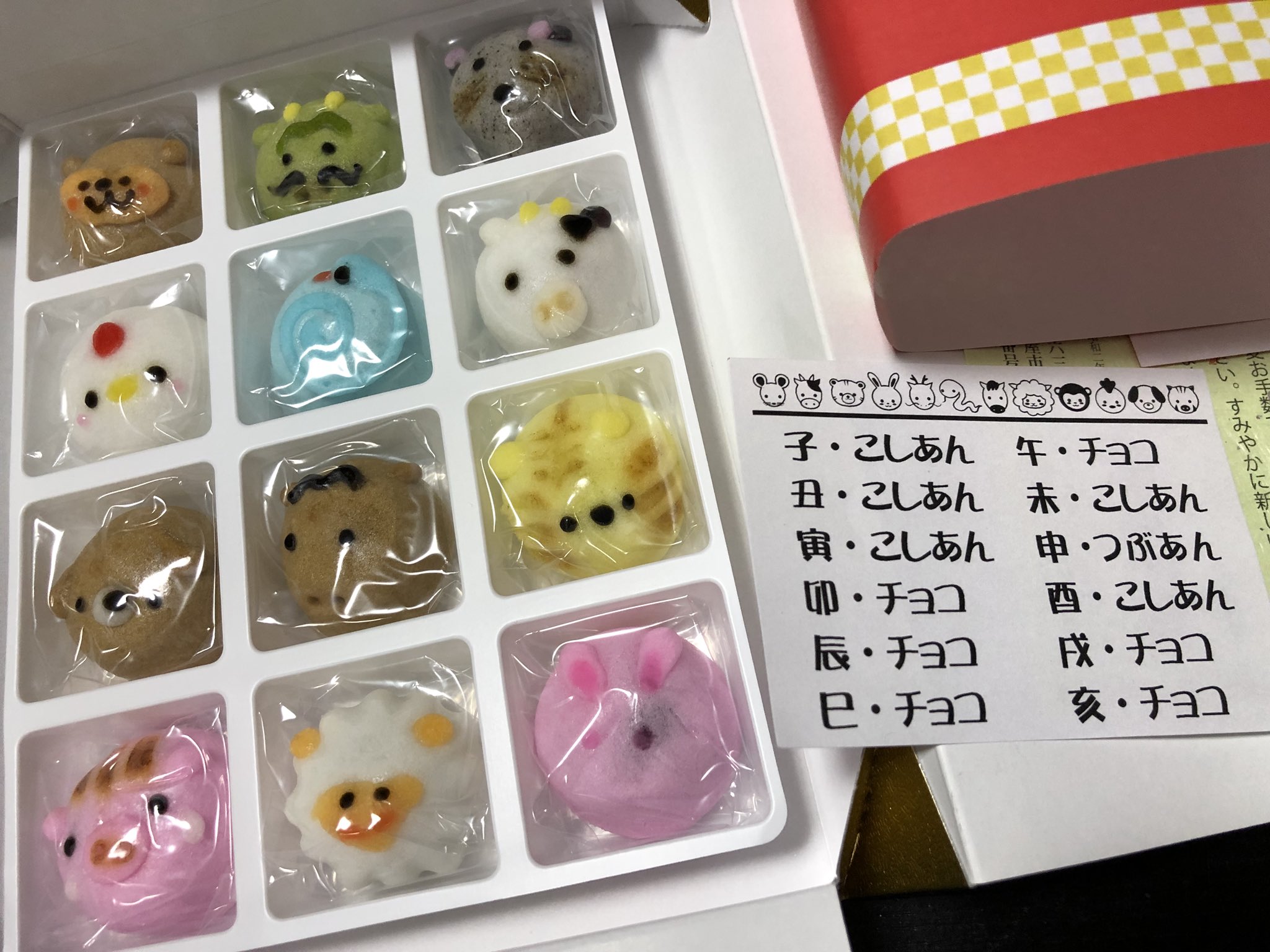 浪越軒 干支のてづくりどうぶつえん 子🐭ね・こしあん 丑🐮うし・こしあん 寅🐯とら・こしあん 卯🐰う・チョコ 辰🐲たつ・チョコ 巳🐍み・チョコ 午🐴うま・チョコ 未🐏ひつじ・こしあん 申🐵さる・粒あん 酉🐔とり・こしあん 戌🐶いぬ・チョコ 亥🐗い・チョコ 開けた( ゚∀゚) 浪越軒 干支のてづくりどうぶつえん 子🐭ね・こしあん 丑🐮うし・こしあん 寅🐯とら・こしあん 卯🐰う・チョコ 辰🐲たつ・チョコ 巳🐍み・チョコ 午🐴うま・チョコ 未🐏ひつじ・こしあん 申🐵さる・粒あん 酉🐔とり・こしあん 戌🐶いぬ・チョコ 亥🐗い・チョコ 開けた( ゚∀゚)