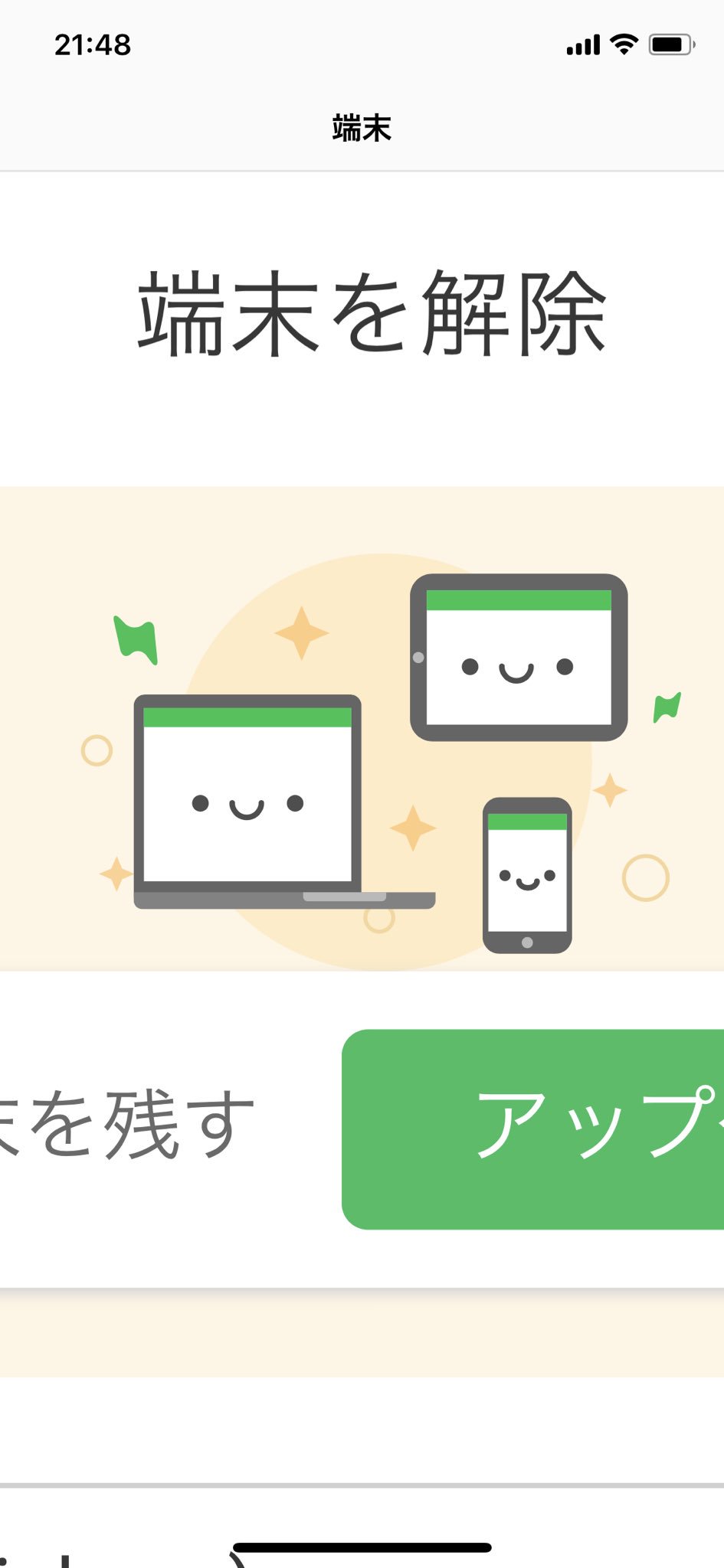 Evernote アプリがひどい表示に(;´∀`) Evernote アプリがひどい表示に(;´∀`)