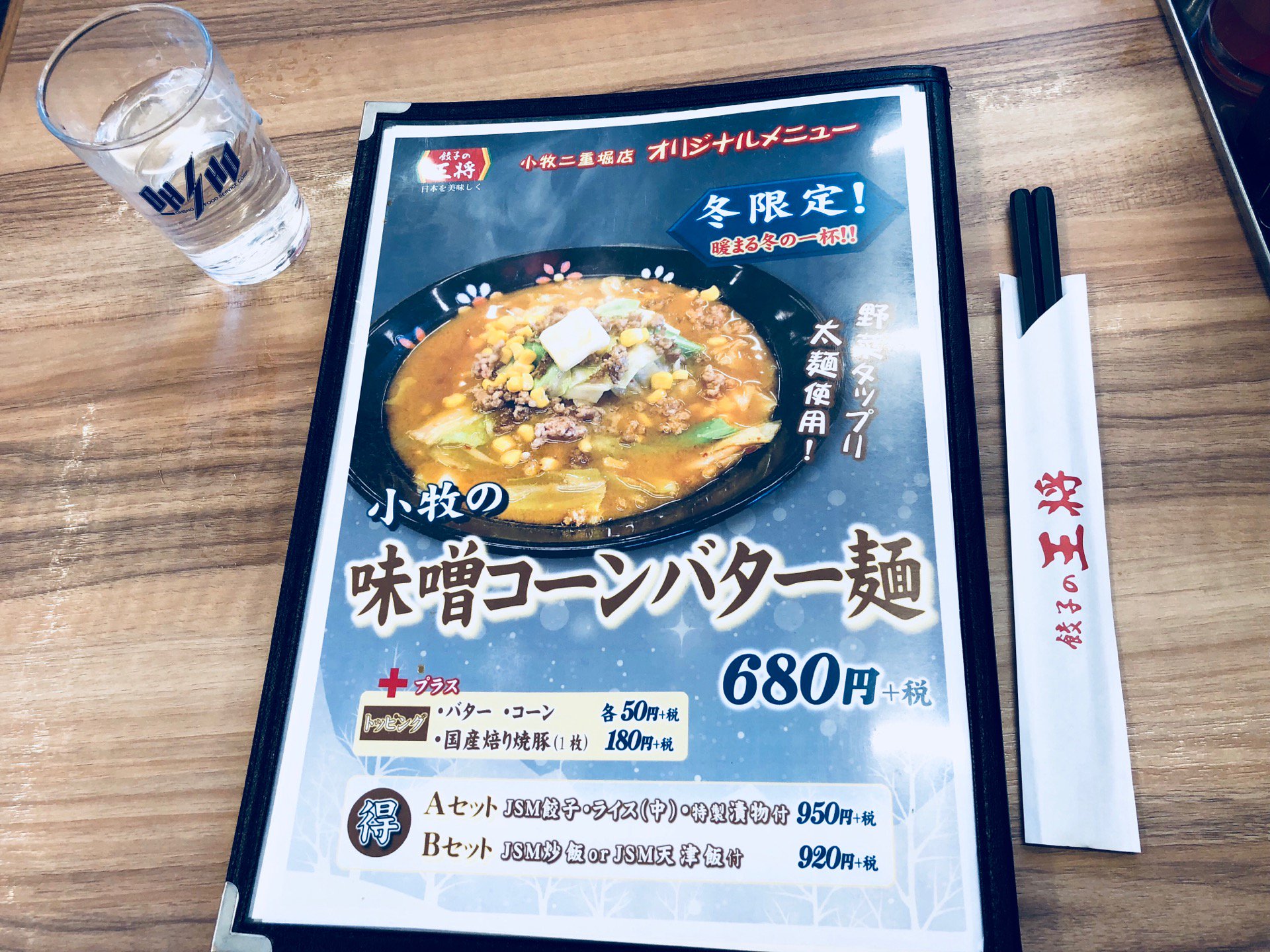 小牧二重堀店オリジナルメニュー 小牧の味噌コーンバター麺 (@ 餃子の王将 小牧二重堀店 in 小牧市, 愛知県) 小牧二重堀店オリジナルメニュー 小牧の味噌コーンバター麺 (@ 餃子の王将 小牧二重堀店 in 小牧市, 愛知県)