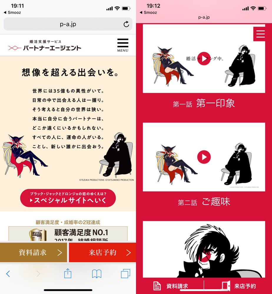 ドロンジョとブラック・ジャックの婚活マッチング。 想像を超える出会いを。|結婚相談所ならパートナーエージェント【成婚率No.1】 ドロンジョとブラック・ジャックの婚活マッチング。 想像を超える出会いを。|結婚相談所ならパートナーエージェント【成婚率No.1】