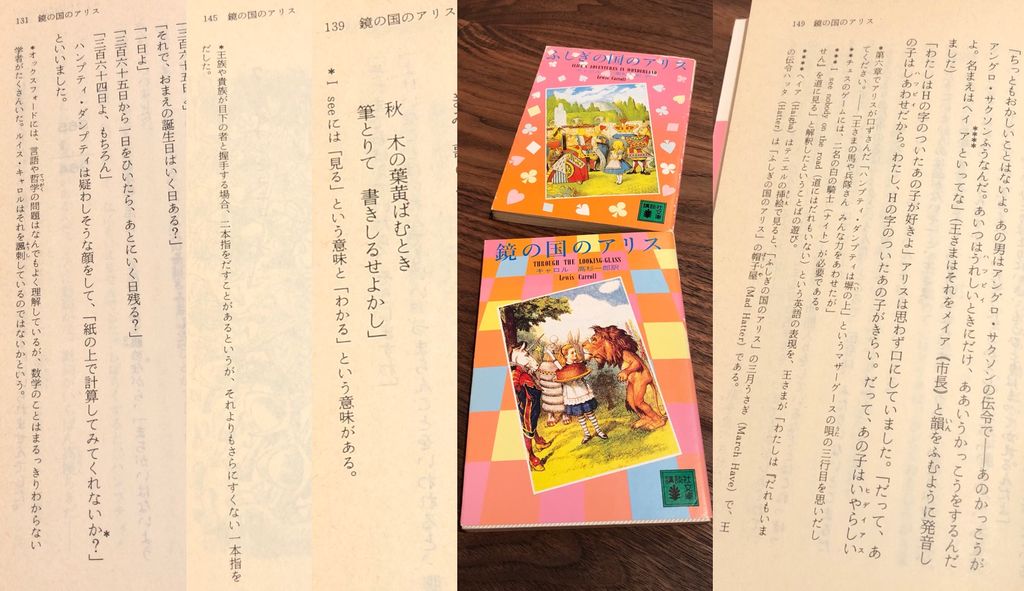 この翻訳本は注釈が多くて楽しいので手放せない。まるで攻殻機動隊の漫画のよう( ´∀`) 鏡の国のアリス (講談社文庫) | ルイス・キャロル, Lewis Carroll, 高杉 一郎 この翻訳本は注釈が多くて楽しいので手放せない。まるで攻殻機動隊の漫画のよう( ´∀`) 鏡の国のアリス (講談社文庫) | ルイス・キャロル, Lewis Carroll, 高杉 一郎