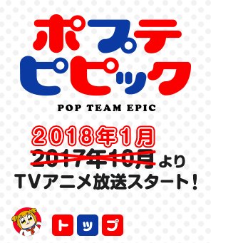 TVアニメ「ポプテピピック」公式サイト TVアニメ「ポプテピピック」公式サイト