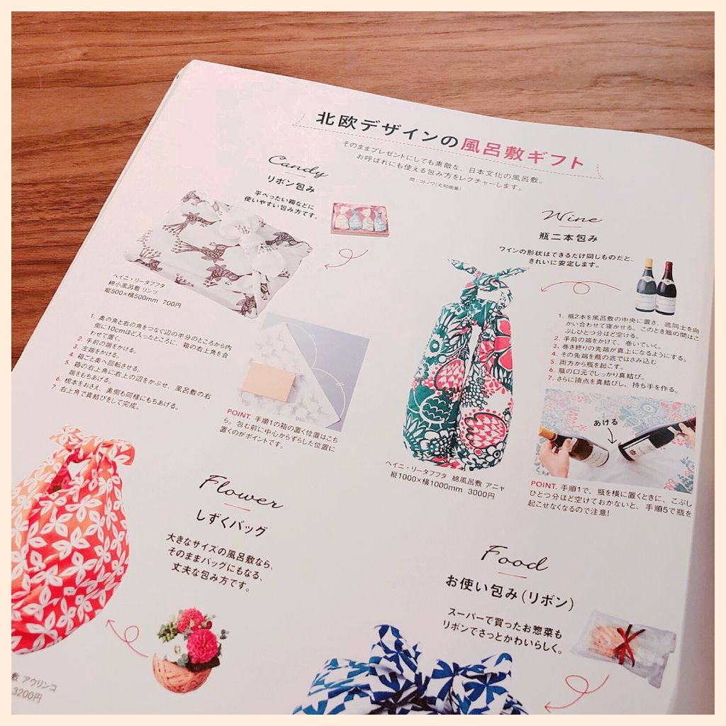 北欧デザイン風呂敷でワインを包んだり。 北欧テイストの部屋づくり no.19 (NEKO MOOK) 北欧デザイン風呂敷でワインを包んだり。 北欧テイストの部屋づくり no.19 (NEKO MOOK)