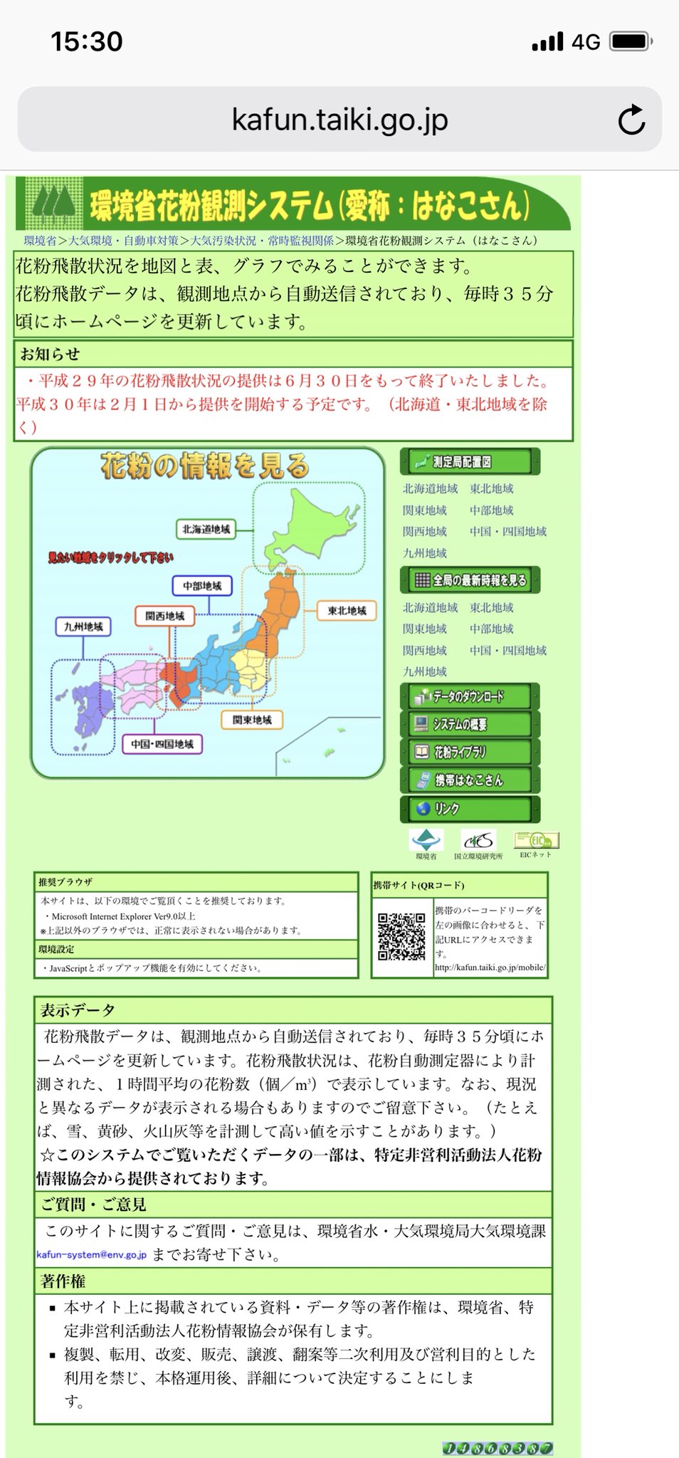 21世紀初期によく見たような雰囲気のデザイン。右下にあるカウンターとか懐かしい感じがする。 環境省花粉観測システム(はなこさん) 21世紀初期によく見たような雰囲気のデザイン。右下にあるカウンターとか懐かしい感じがする。 環境省花粉観測システム(はなこさん)