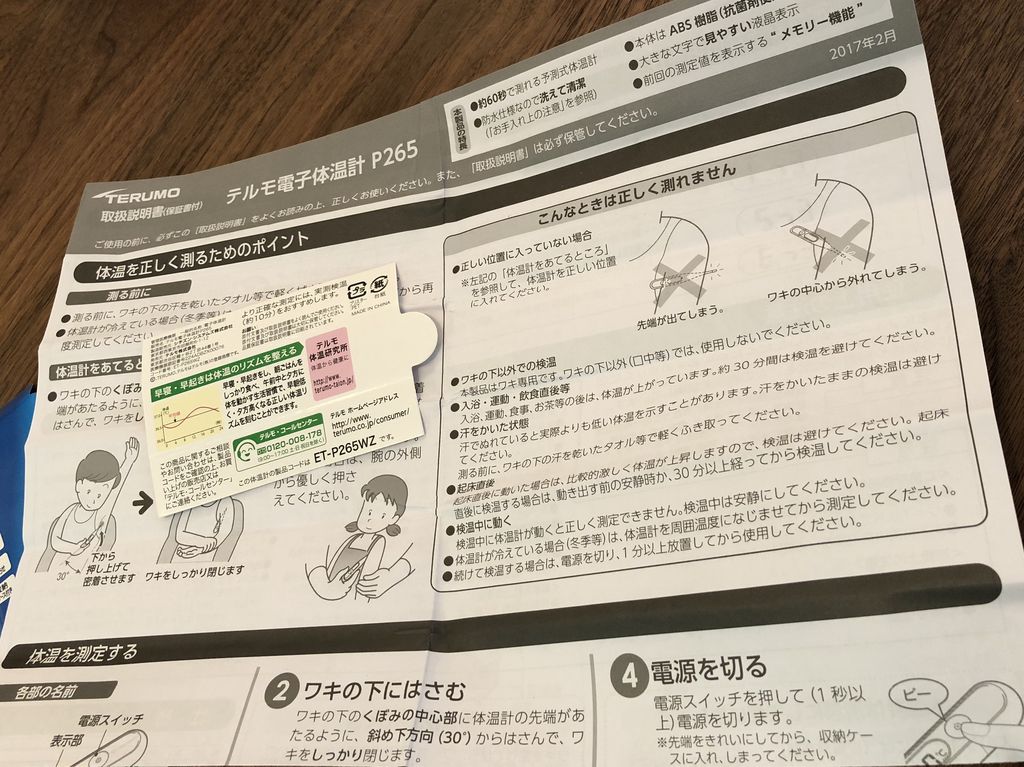 テルモ 電子体温計 ET-P265WZ の説明書。 「入浴、運動、食事、お茶等の後は体温が上がっています」 「起床直後に動いた場合は、比較的激しく体温が上昇します」 「汗でぬれていると実際よりも低い体温を示すことがあります」 テルモ 電子体温計 テルモ 電子体温計 ET-P265WZ の説明書。 「入浴、運動、食事、お茶等の後は体温が上がっています」 「起床直後に動いた場合は、比較的激しく体温が上昇します」 「汗でぬれていると実際よりも低い体温を示すことがあります」 テルモ 電子体温計
