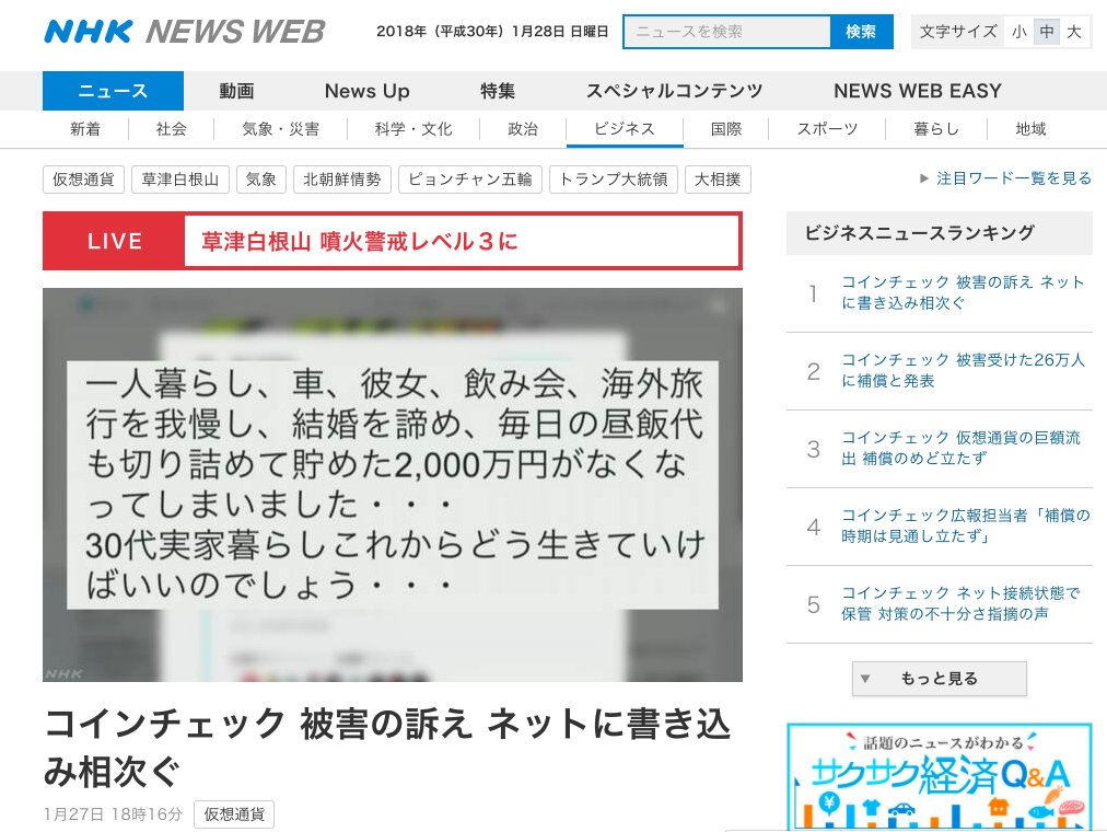 こんなネタっぽいツイートよく記事にしたなぁ・・・ツイートしたアカウントはすでに消えてるっぽい。 「切り詰めてためた2000万円が無くなってしまいました。これからどう生きていけばいいのでしょう」 コインチェック 被害の訴え ネットに書き込み相次ぐ | NHKニュース こんなネタっぽいツイートよく記事にしたなぁ・・・ツイートしたアカウントはすでに消えてるっぽい。 「切り詰めてためた2000万円が無くなってしまいました。これからどう生きていけばいいのでしょう」 コインチェック 被害の訴え ネットに書き込み相次ぐ | NHKニュース