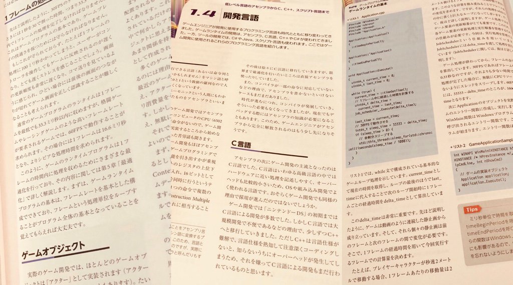 ゲームループ。1フレームの具体的な実装方法。ニンテンドーDSの初期まではC言語による開発が多数。レベルエディタ。ツール作成。楽しそうな話があれこれ載ってる。 ゲームエンジニア養成読本 (Software Design plusシリーズ) | 長谷川 勇, 佐藤 達磨, 南野 真太郎 ゲームループ。1フレームの具体的な実装方法。ニンテンドーDSの初期まではC言語による開発が多数。レベルエディタ。ツール作成。楽しそうな話があれこれ載ってる。 ゲームエンジニア養成読本 (Software Design plusシリーズ) | 長谷川 勇, 佐藤 達磨, 南野 真太郎