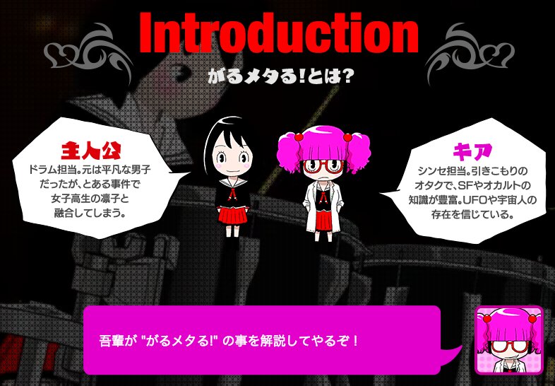 なんだこれw 「ドラムのリズムゲーム」 「自分でリズムを組み立てて自由な演奏」 「ジョイコンを振ってドラムを叩く」 「ヘヴィメタルが題材」 がるメタる! for Nintendo Switch - DMM GAMES なんだこれw 「ドラムのリズムゲーム」 「自分でリズムを組み立てて自由な演奏」 「ジョイコンを振ってドラムを叩く」 「ヘヴィメタルが題材」 がるメタる! for Nintendo Switch - DMM GAMES