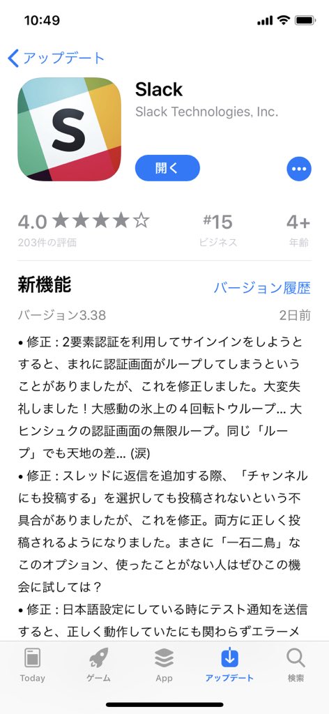 Slack さんの iOS アプリのアップデートが大感動の氷上の4回転トウループ。 Slack さんの iOS アプリのアップデートが大感動の氷上の4回転トウループ。