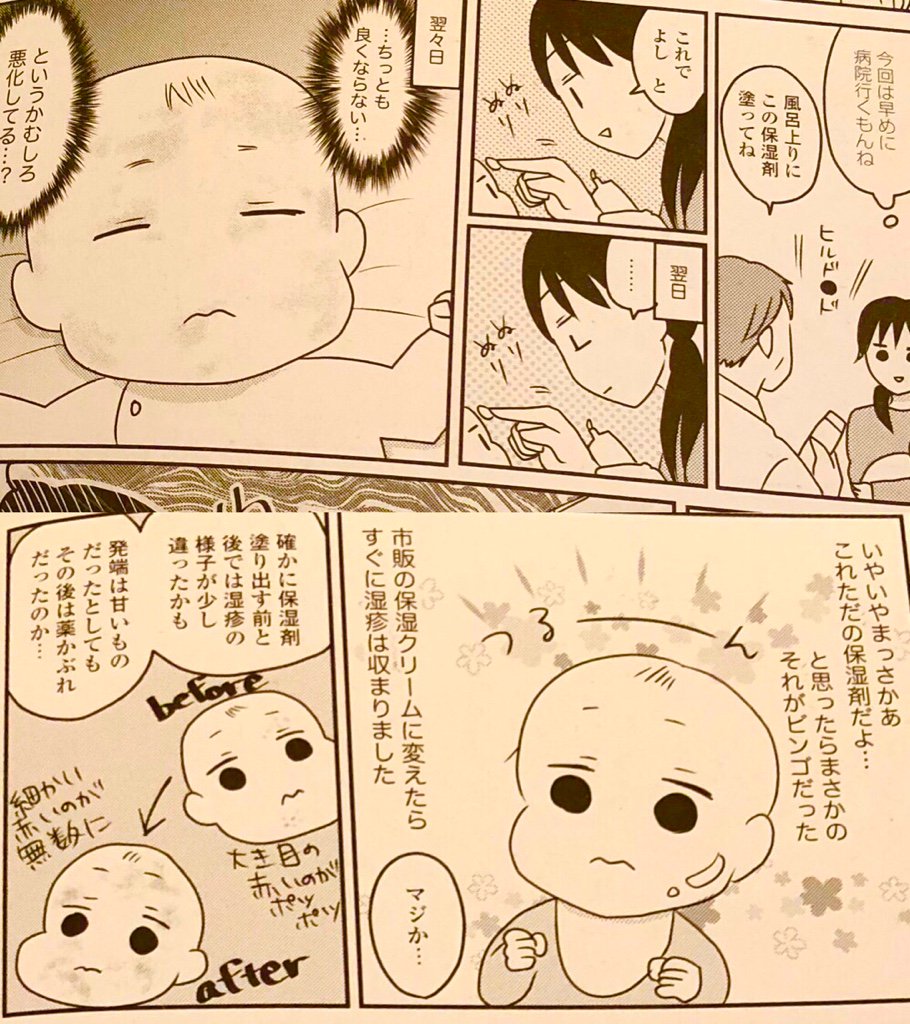 合う薬、合わない薬。 うちのこざんまい 子育てのヤマ場をのりこえる! (メディアファクトリーのコミックエッセイ) | 内野 こめこ 合う薬、合わない薬。 うちのこざんまい 子育てのヤマ場をのりこえる! (メディアファクトリーのコミックエッセイ) | 内野 こめこ
