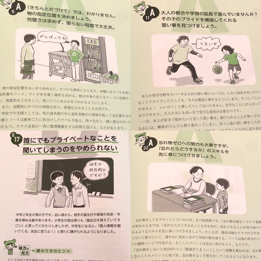 「「きちんと片づけて」では、わかりません」 「その子のプライドを補強してくれる習い事を見つけましょう」 「「忘れたらどうするか」のスキル」 見方を変えればうまくいく! 発達が気になる子の子育てリフレーミング | 阿部 利彦 「「きちんと片づけて」では、わかりません」 「その子のプライドを補強してくれる習い事を見つけましょう」 「「忘れたらどうするか」のスキル」 見方を変えればうまくいく! 発達が気になる子の子育てリフレーミング | 阿部 利彦