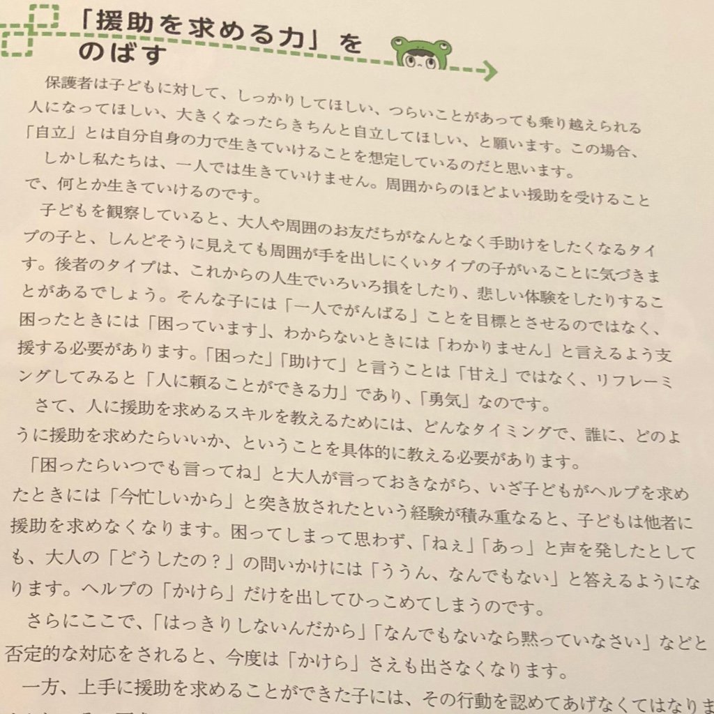 「援助を求める力」「なんとなく手助けをしたくなるタイプの子と、しんどそうに見えても周囲が手を出しにくいタイプの子がいる」 見方を変えればうまくいく! 発達が気になる子の子育てリフレーミング | 阿部 利彦 「援助を求める力」「なんとなく手助けをしたくなるタイプの子と、しんどそうに見えても周囲が手を出しにくいタイプの子がいる」 見方を変えればうまくいく! 発達が気になる子の子育てリフレーミング | 阿部 利彦