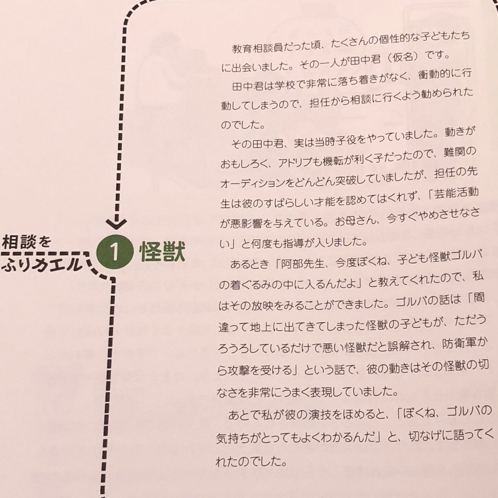切ない話。こういうエピソードがいくつか。 見方を変えればうまくいく! 発達が気になる子の子育てリフレーミング | 阿部 利彦 切ない話。こういうエピソードがいくつか。 見方を変えればうまくいく! 発達が気になる子の子育てリフレーミング | 阿部 利彦
