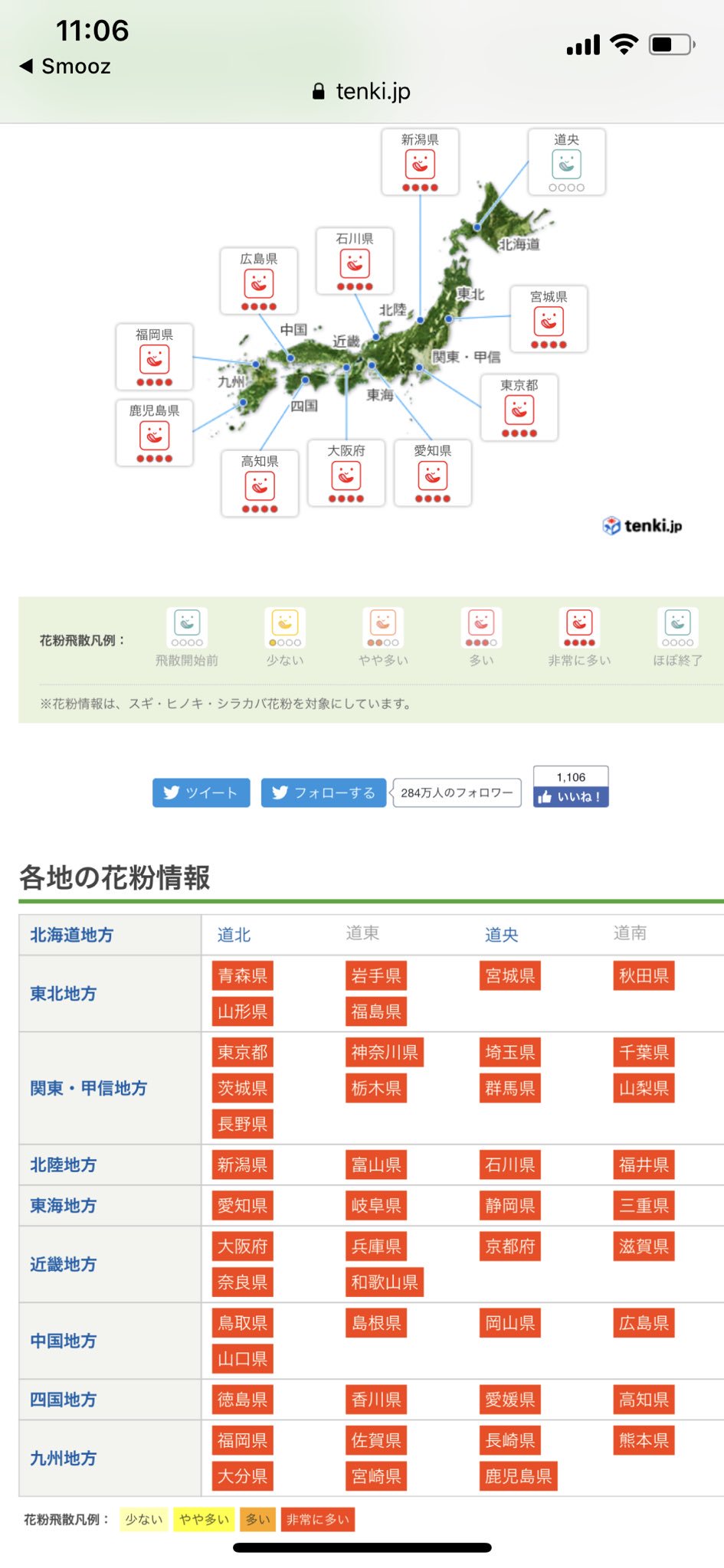 日本全国 花粉がひどい(;´∀`) 花粉情報 - 日本気象協会 日本全国 花粉がひどい(;´∀`) 花粉情報 - 日本気象協会