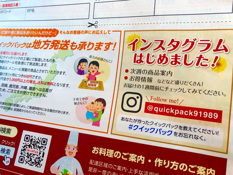 クイックパックがインスタグラム始めてた。いらすとやのイラストをチラシに使うの、だいぶ日本国内に定着している感がある。 クイックパックがインスタグラム始めてた。いらすとやのイラストをチラシに使うの、だいぶ日本国内に定着している感がある。