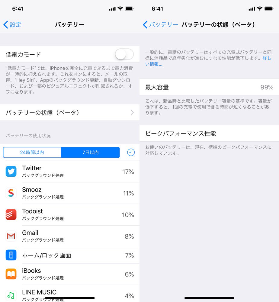 iOS 11.3 の新機能。iPhone X 「設定」 → 「バッテリー」 → 「バッテリーの状態 (ベータ)」から見れる。現在、最大容量が99% iOS 11.3 の新機能。iPhone X 「設定」 → 「バッテリー」 → 「バッテリーの状態 (ベータ)」から見れる。現在、最大容量が99%