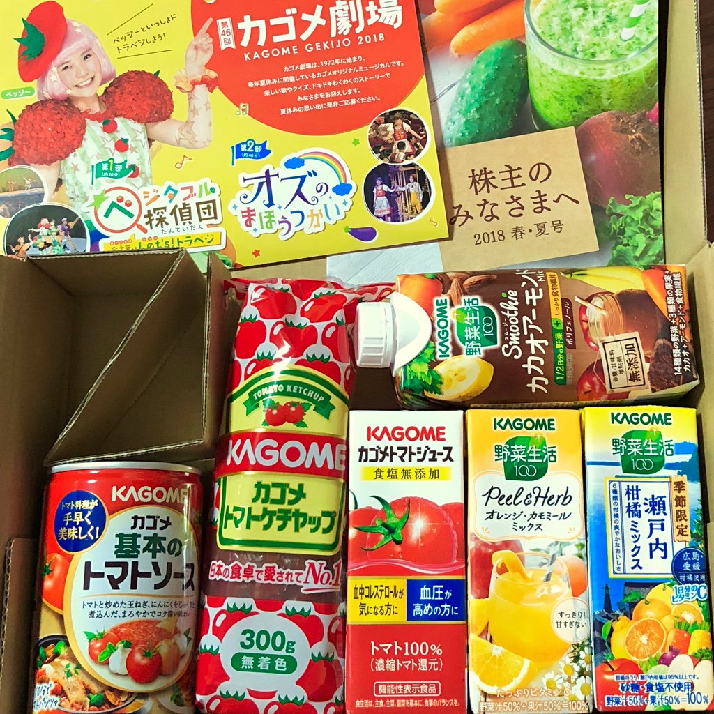 カゴメの株主優待が届いた(∩´∀`)∩ カゴメの株主優待が届いた(∩´∀`)∩