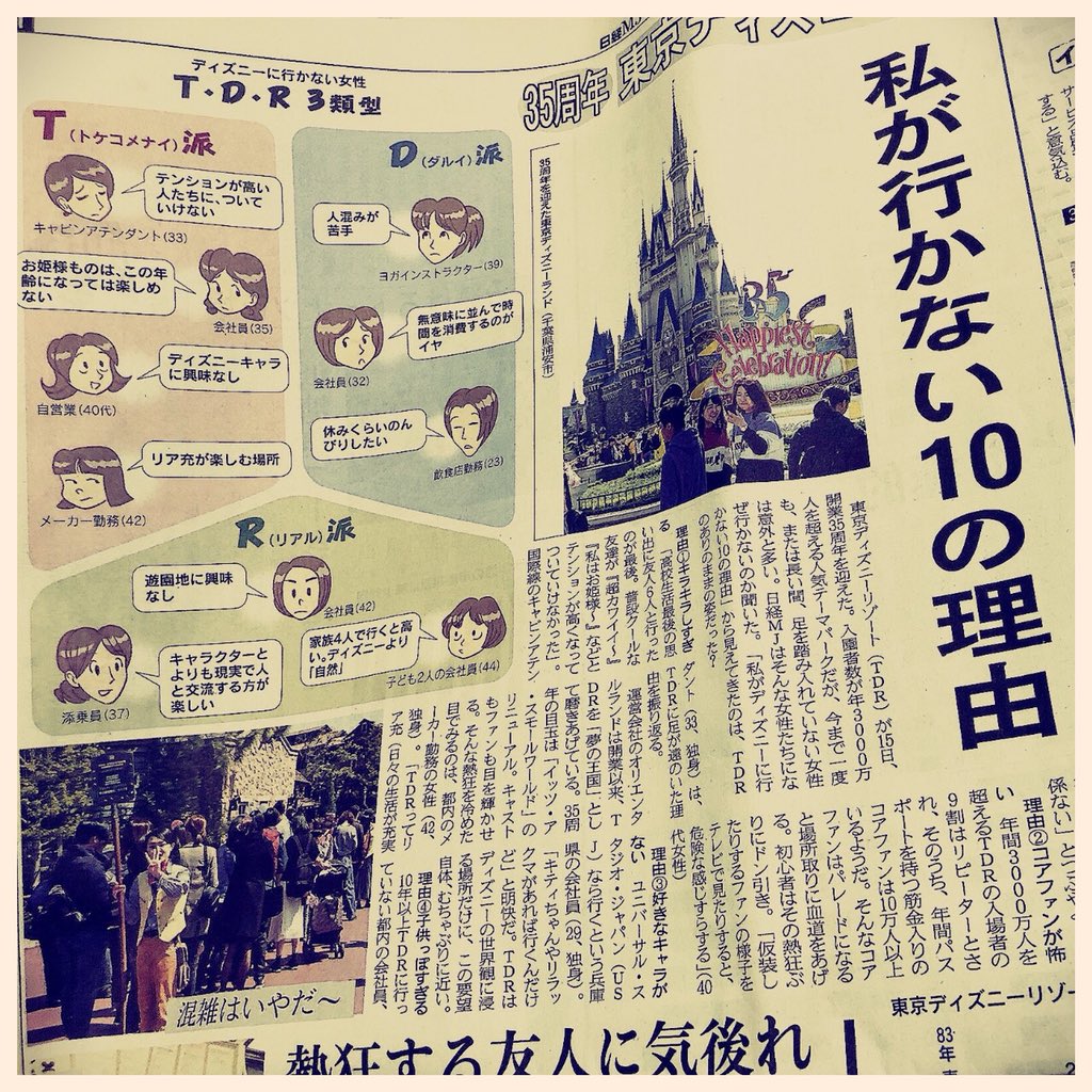 35周年 東京ディズニー 私が行かない10の理由。コアファンが怖い、というのは他の領域でもありそうな話。 日経MJ 2018年4月16日 35周年 東京ディズニー 私が行かない10の理由。コアファンが怖い、というのは他の領域でもありそうな話。 日経MJ 2018年4月16日
