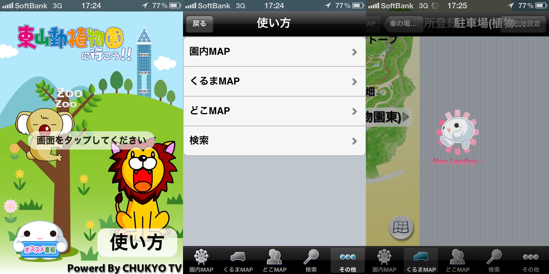 iPhoneアプリ「東山動植物園」 Powered by 中京テレビ。たぶん2012年の頃のスクリーンショット。 iPhoneアプリ「東山動植物園」 Powered by 中京テレビ。たぶん2012年の頃のスクリーンショット。