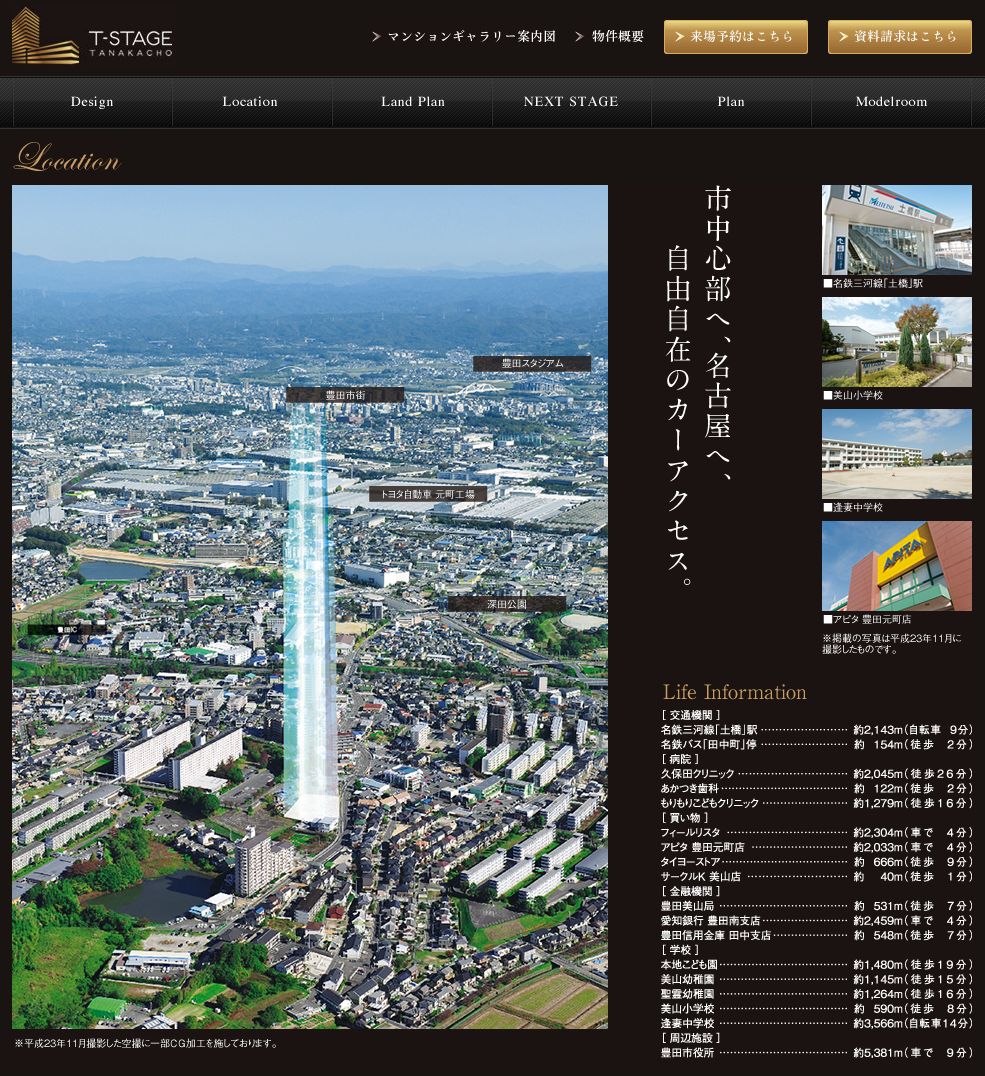 トヨタすまいるライフ T-STAGE TANAKACHO。建設予定地に重ねたCGがいい感じ。2012年4月25日に撮ったらしいスクリーンショット。 トヨタすまいるライフ T-STAGE TANAKACHO。建設予定地に重ねたCGがいい感じ。2012年4月25日に撮ったらしいスクリーンショット。