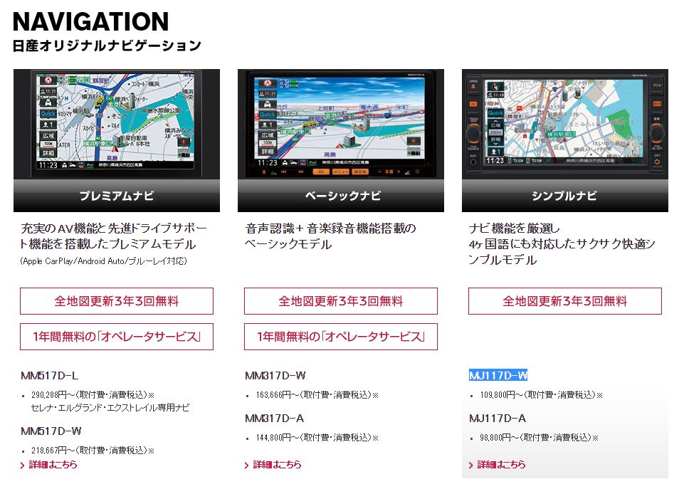 1番お高いカーナビは取付費・消費税込みで29万円ほど。 日産:ナビゲーション&オーディオ 1番お高いカーナビは取付費・消費税込みで29万円ほど。 日産:ナビゲーション&オーディオ