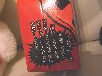 島ハバネロマヨネーズ
