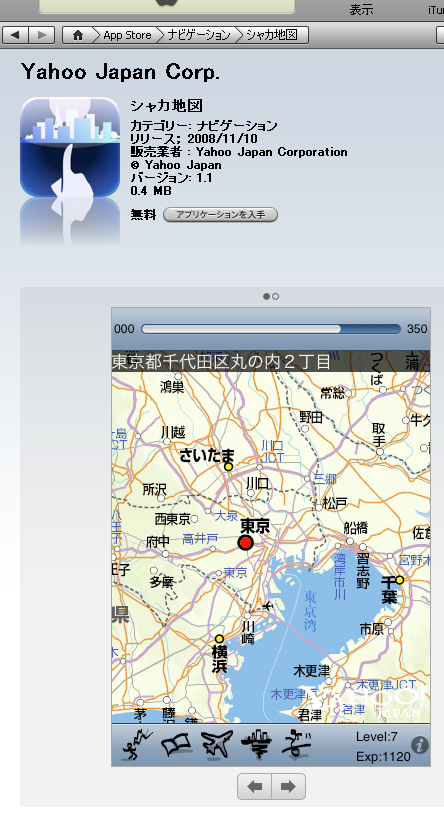 LatLongLab シャカ地図 iTunes App Store